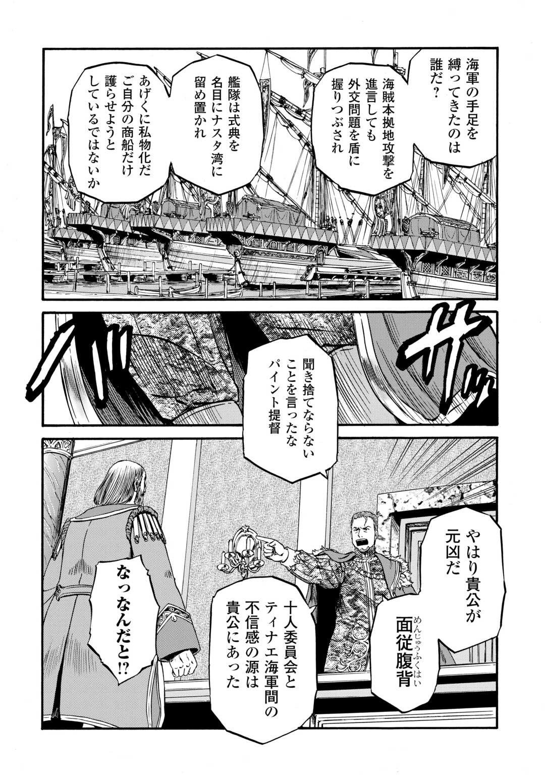 自衛隊 彼の海にて、斯く戦えり 第4話 - Page 8