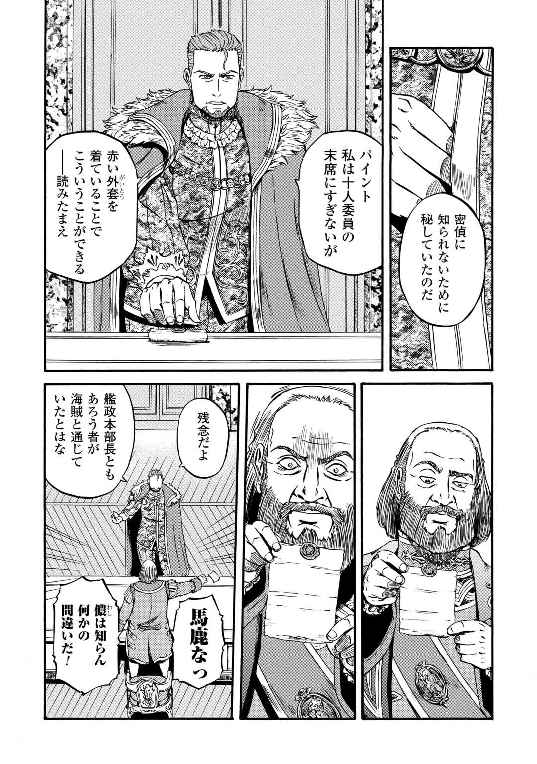 自衛隊 彼の海にて、斯く戦えり 第4話 - Page 10