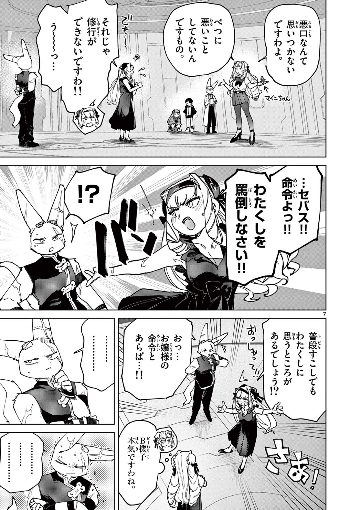 ジャイアントお嬢様 第158話 - Page 9