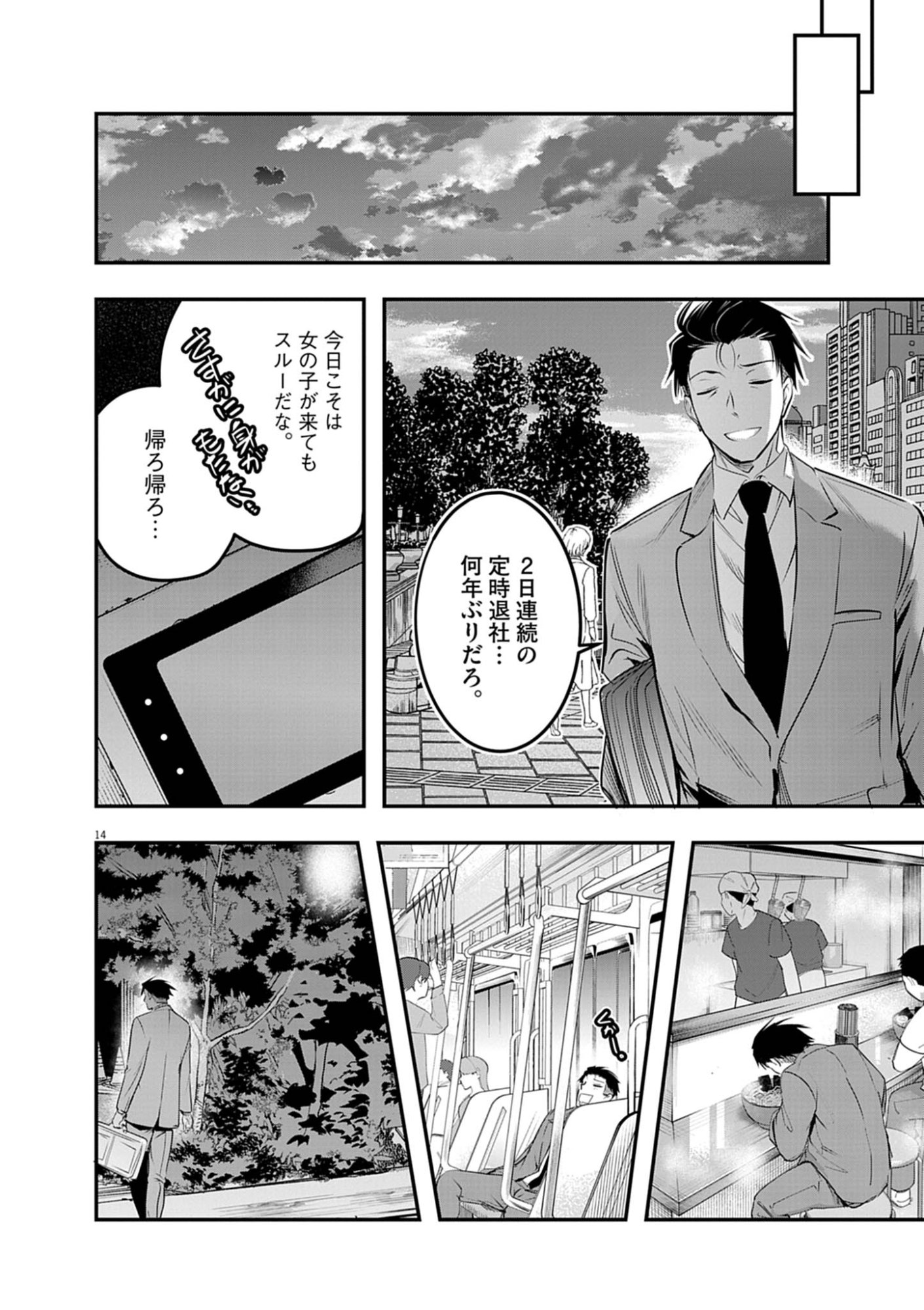ハーレム相続 第14.1話 - Page 14