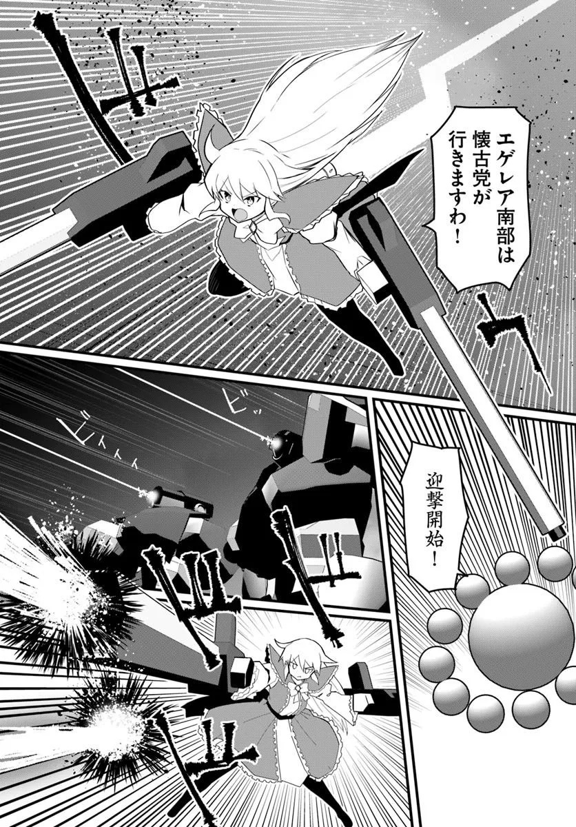 マギクラフト・マイスター 第83.1話 - Page 11