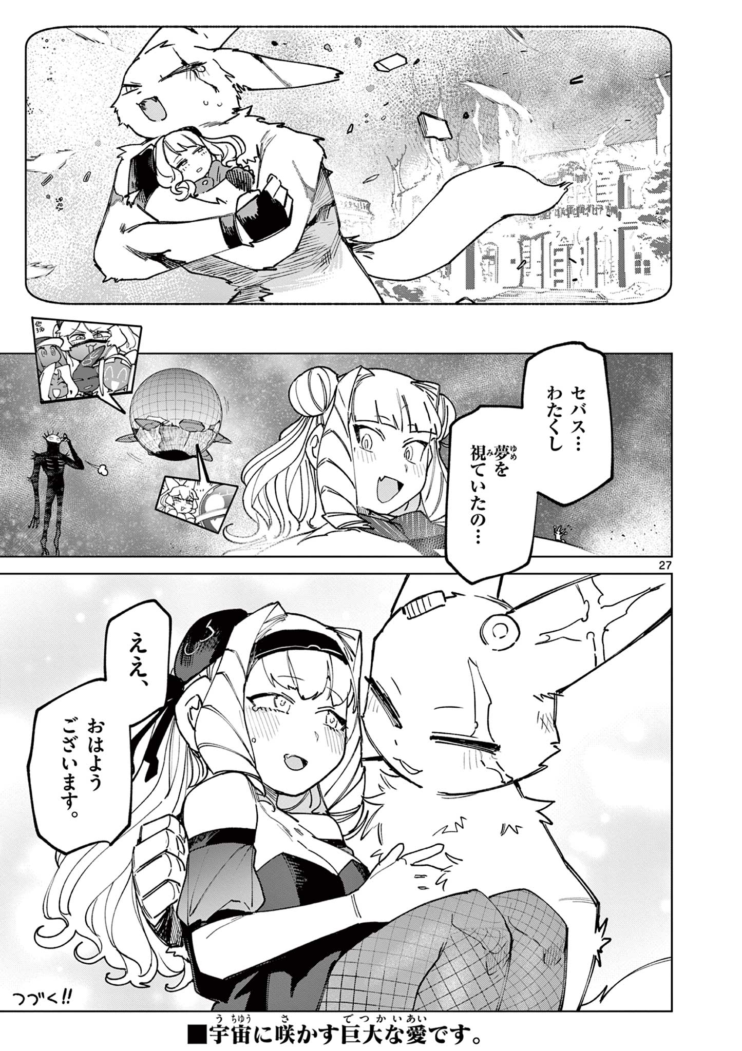 ジャイアントお嬢様 第157話 - Page 29
