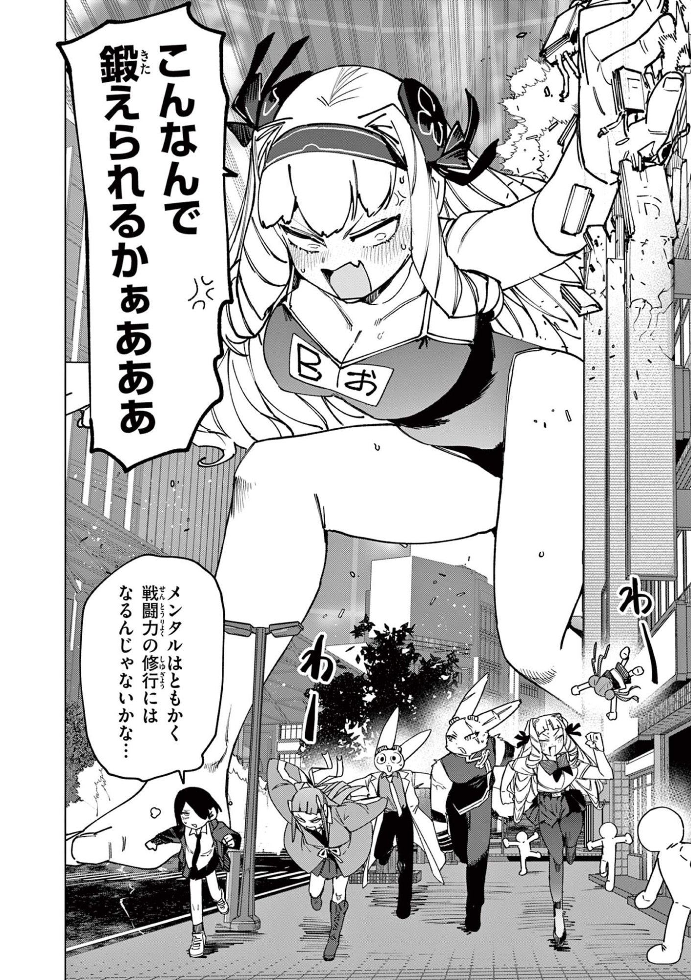 ジャイアントお嬢様 第158話 - Page 14