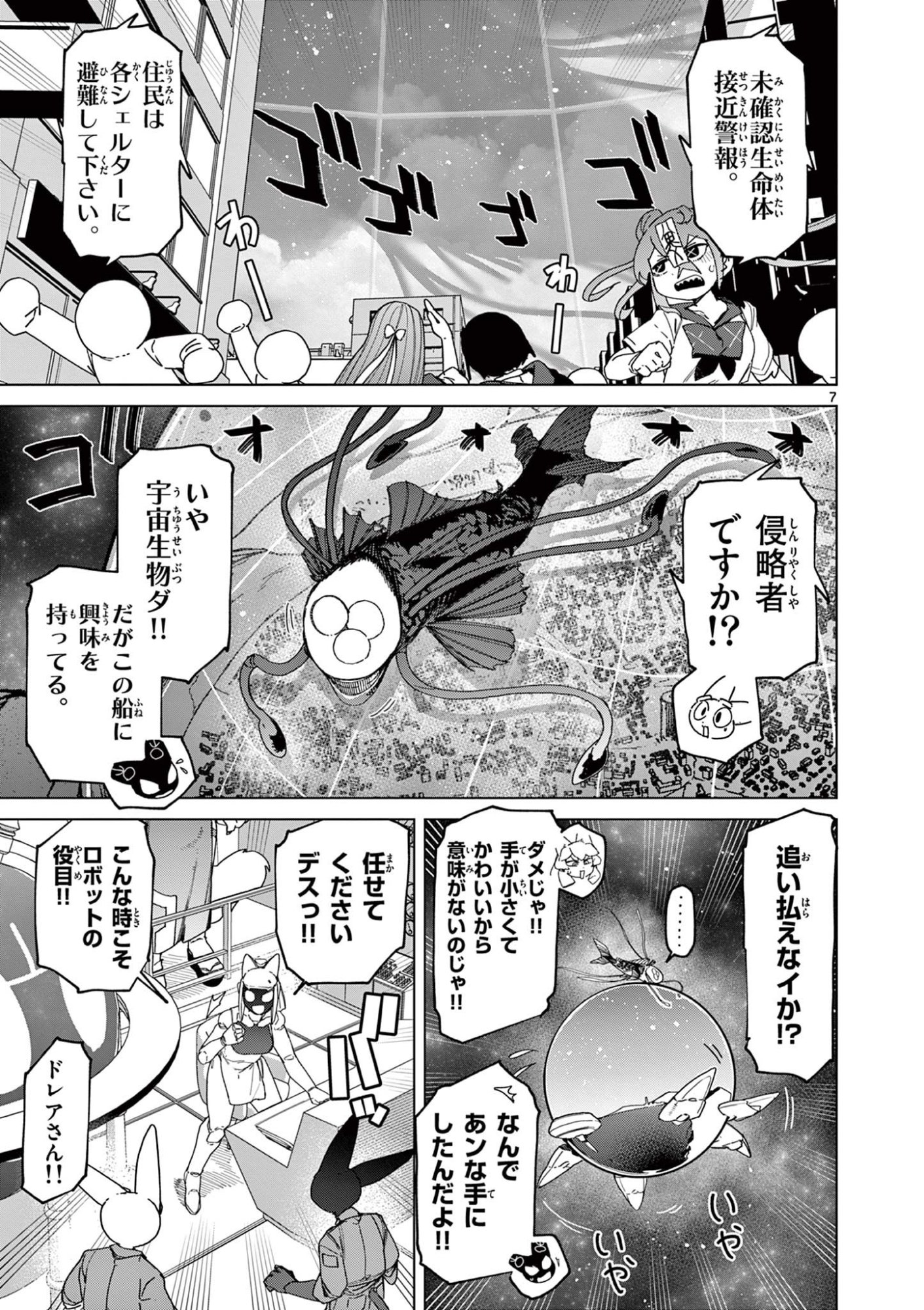 ジャイアントお嬢様 第153話 - Page 7