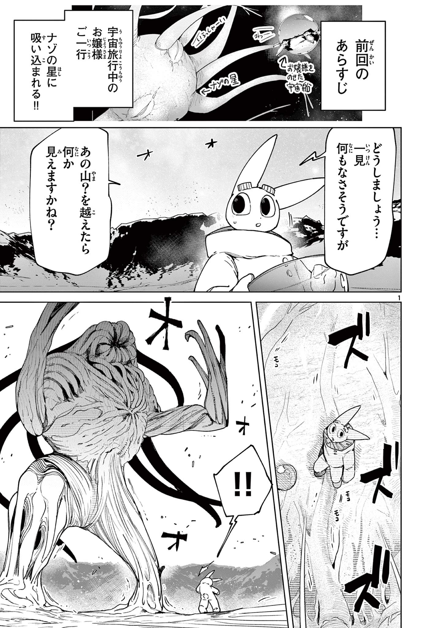 ジャイアントお嬢様 第156話 - Page 3