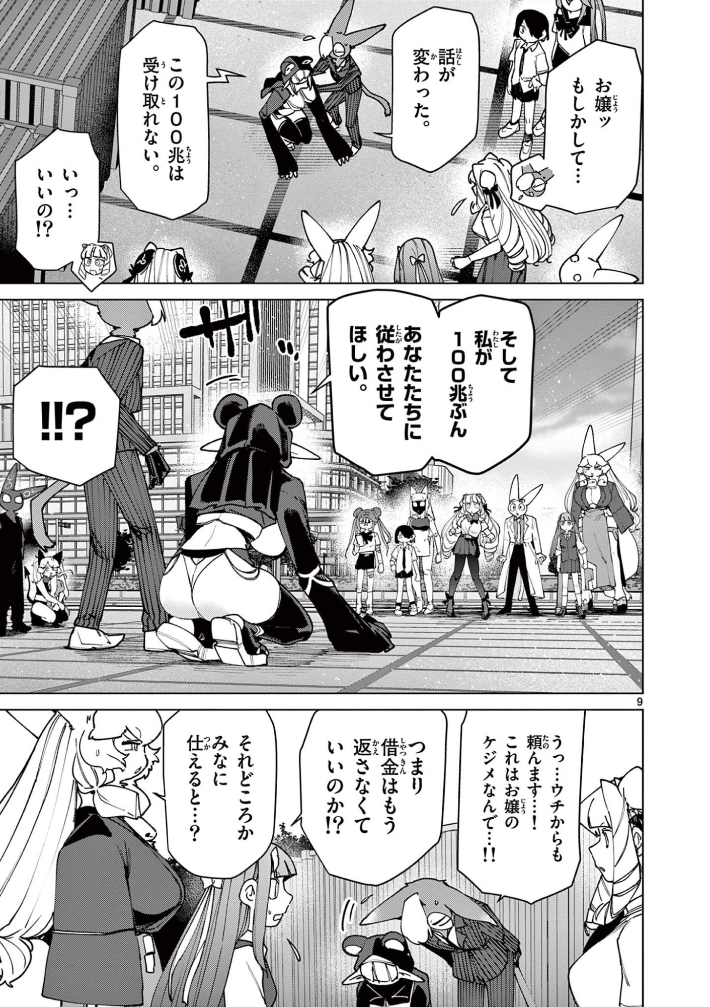 ジャイアントお嬢様 第150話 - Page 9