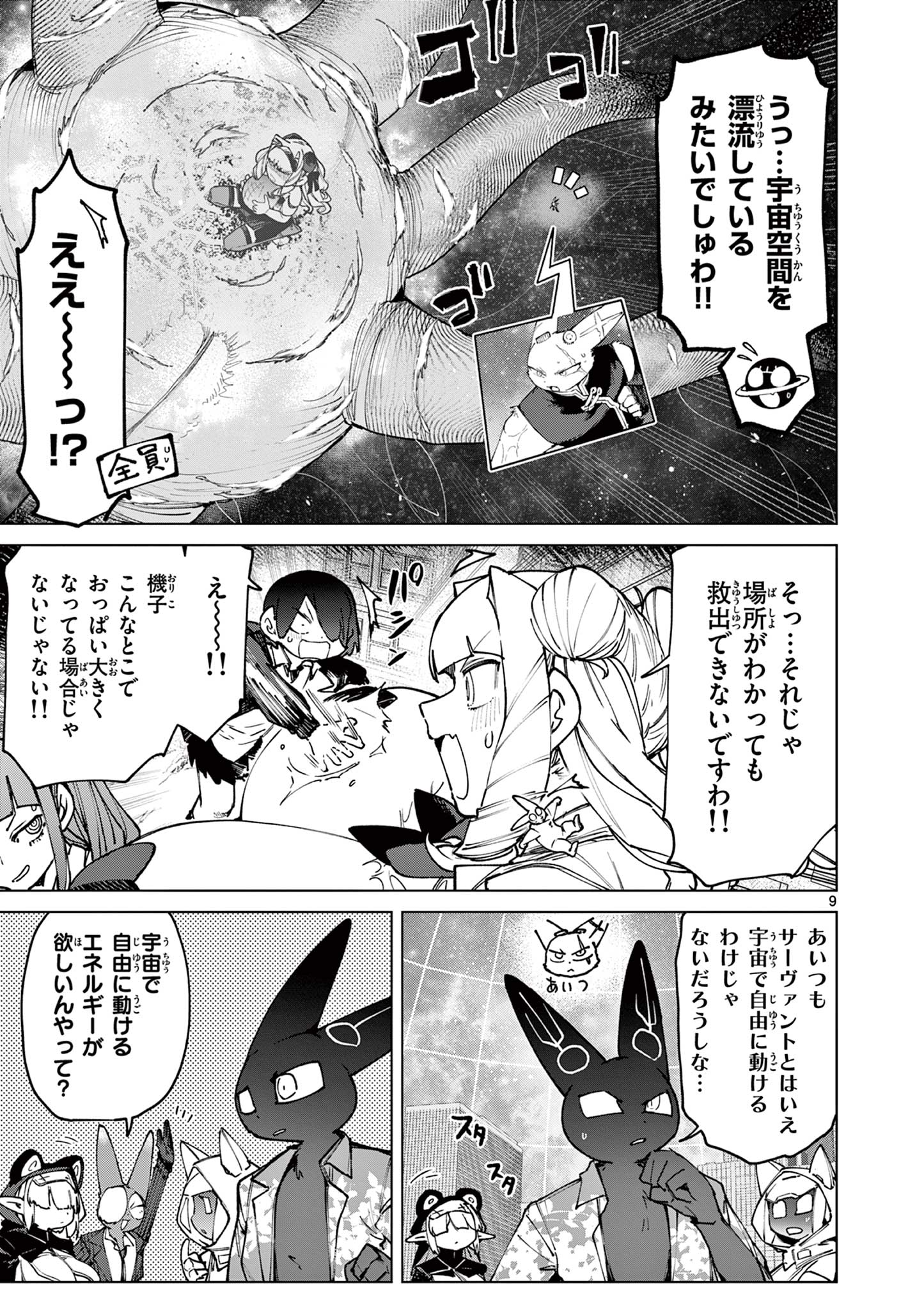 ジャイアントお嬢様 第157話 - Page 11