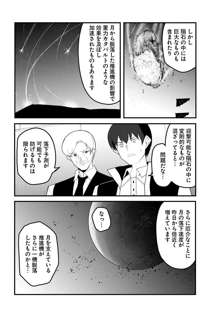 マギクラフト・マイスター 第83.1話 - Page 14