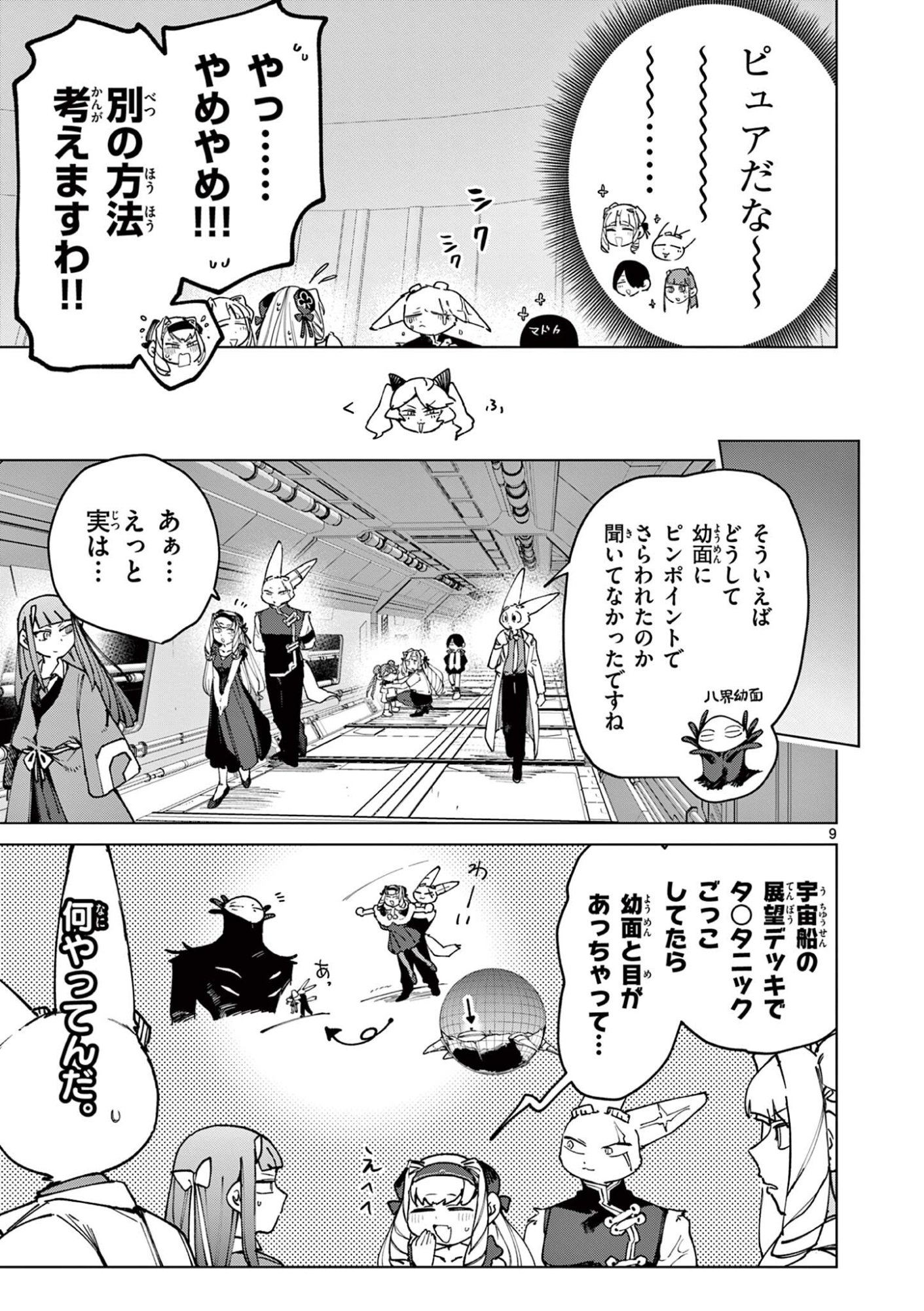 ジャイアントお嬢様 第158話 - Page 11