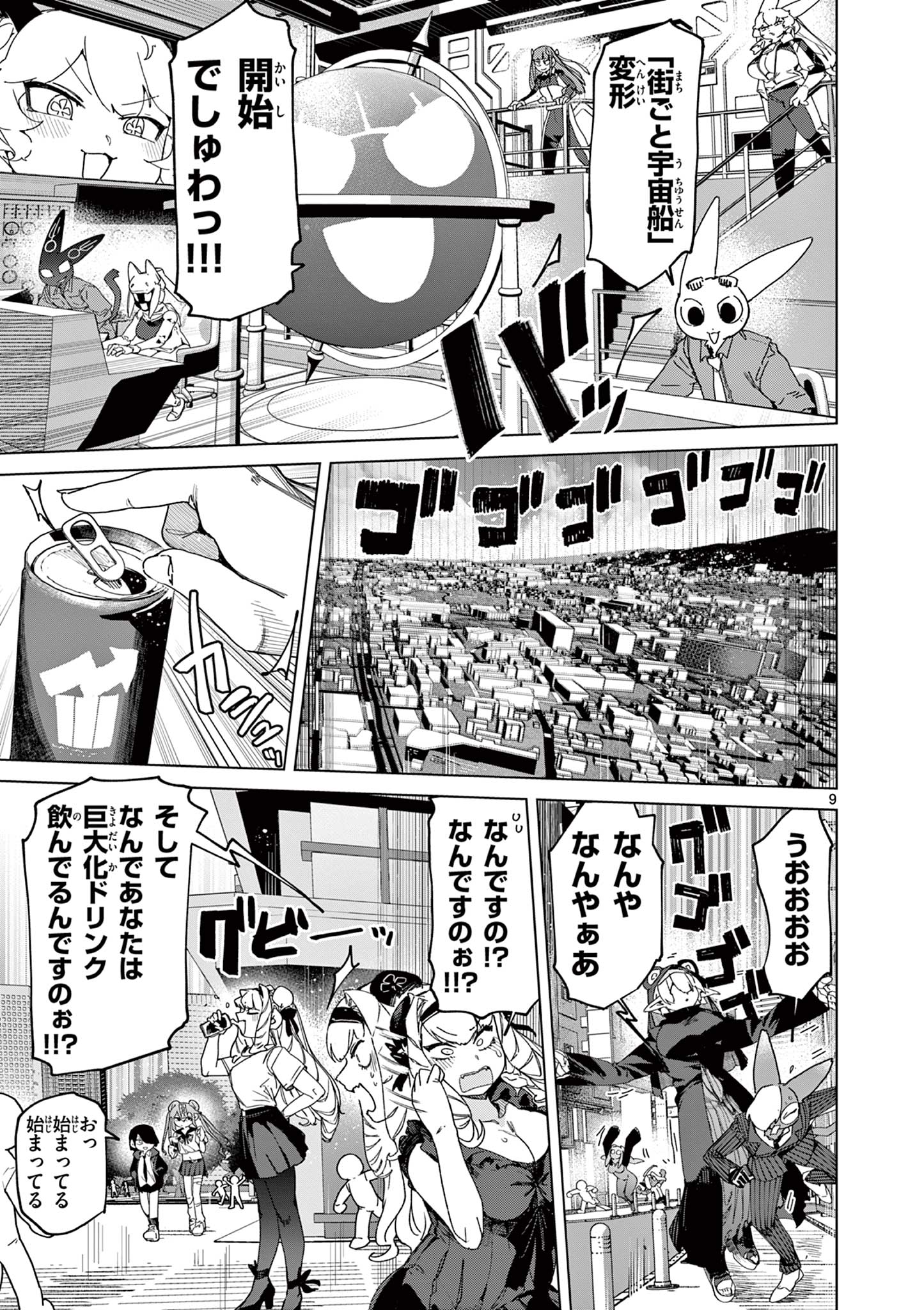 ジャイアントお嬢様 第152話 - Page 9