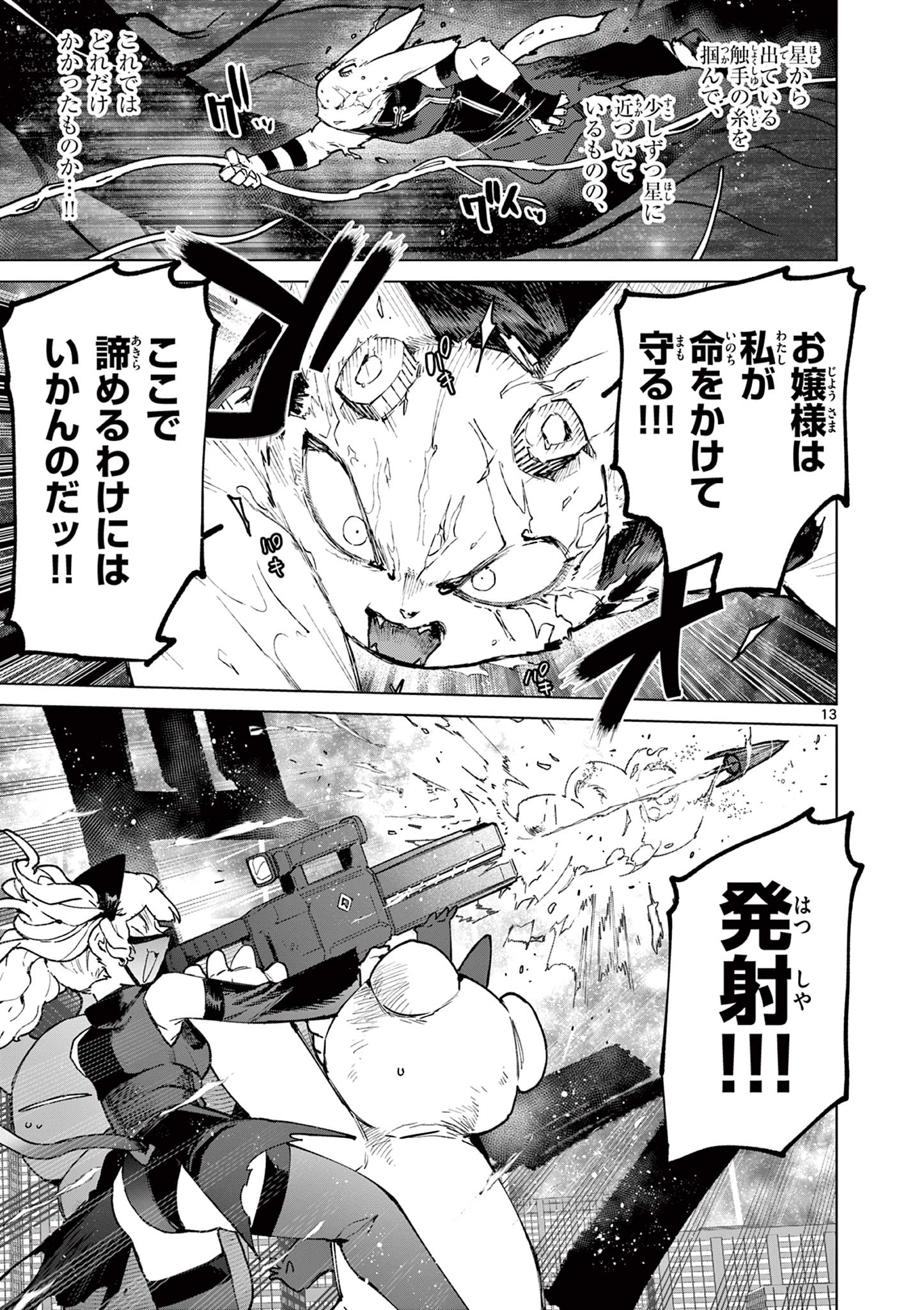 ジャイアントお嬢様 第157話 - Page 15