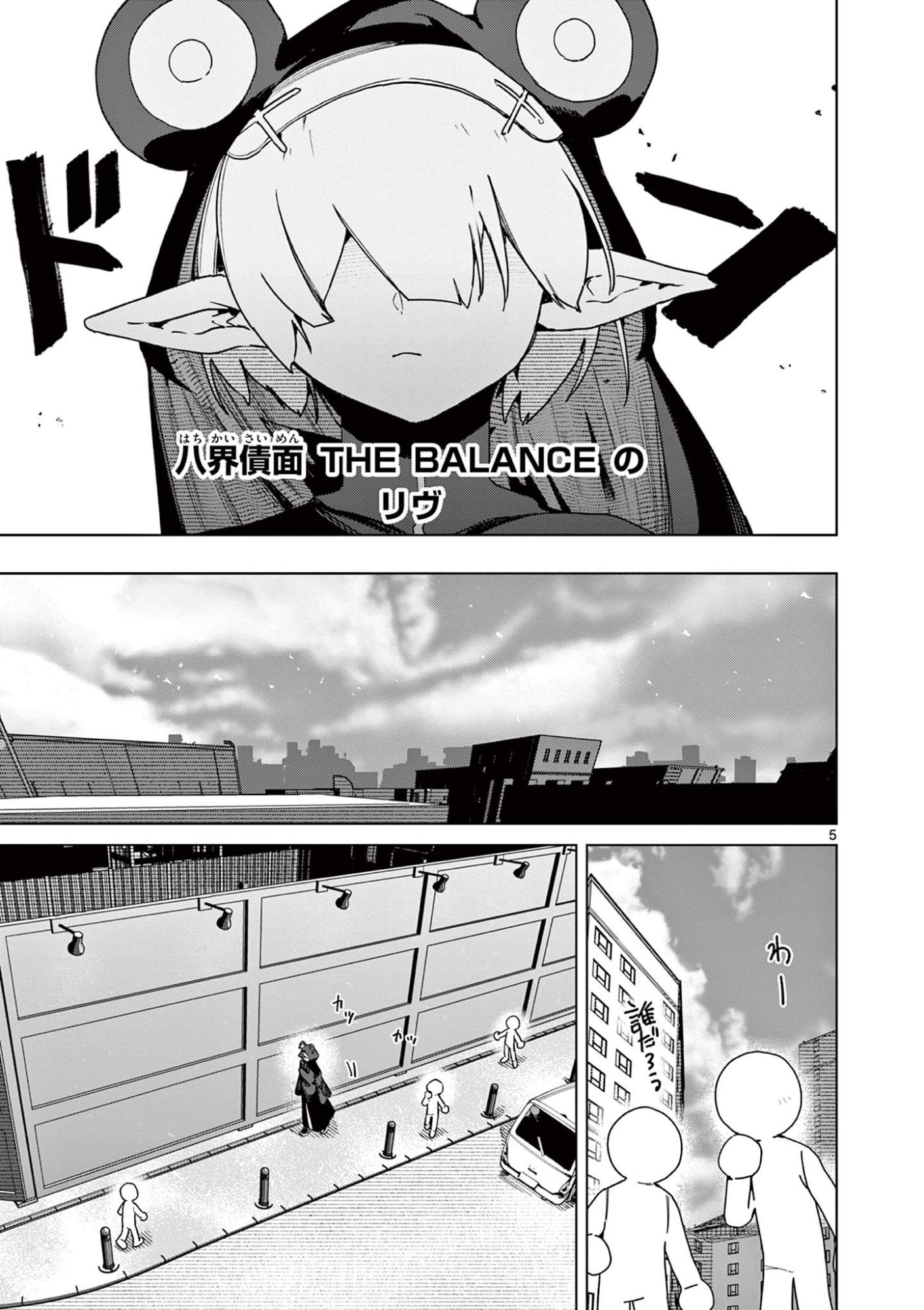 ジャイアントお嬢様 第148話 - Page 7