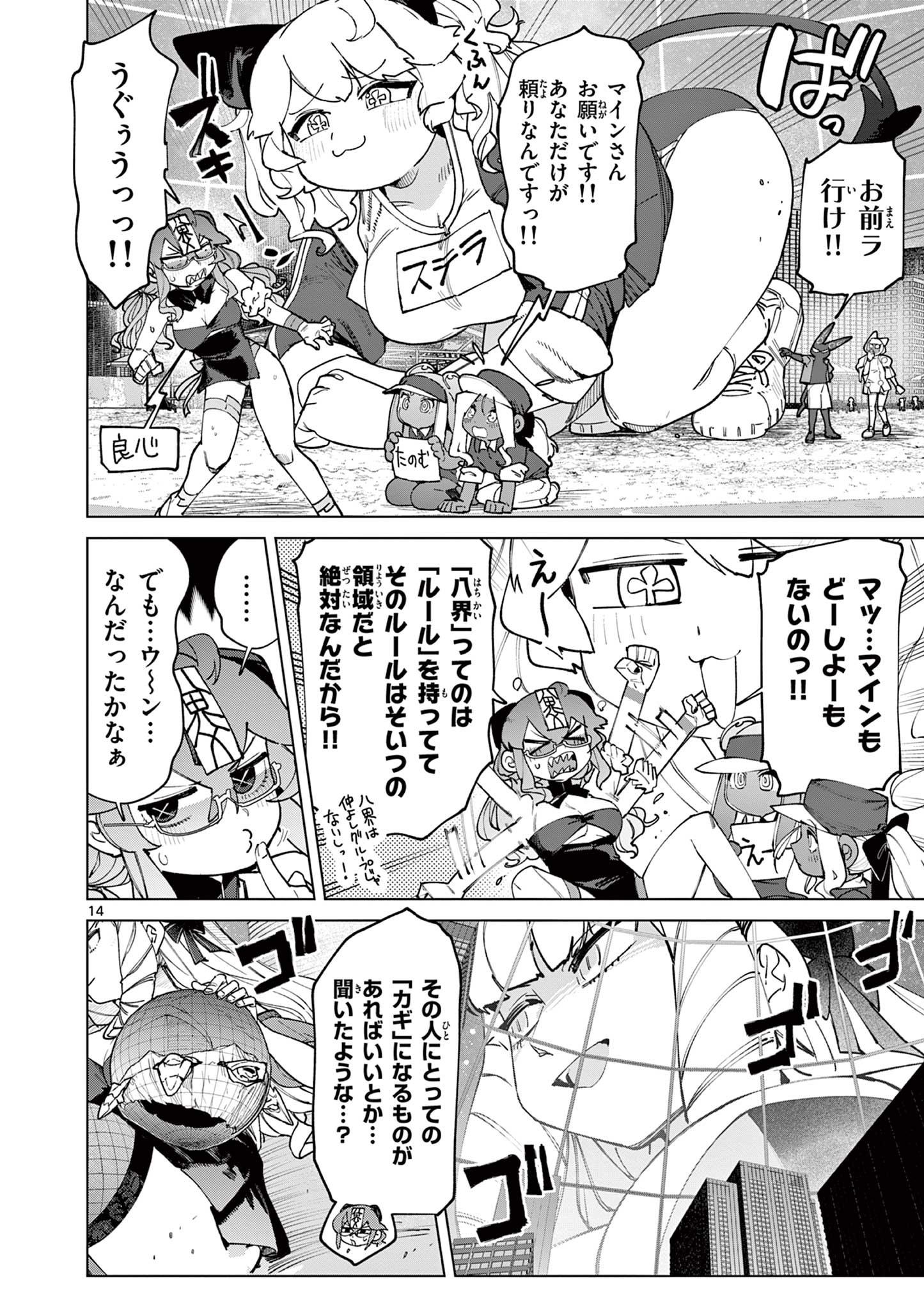 ジャイアントお嬢様 第156話 - Page 16