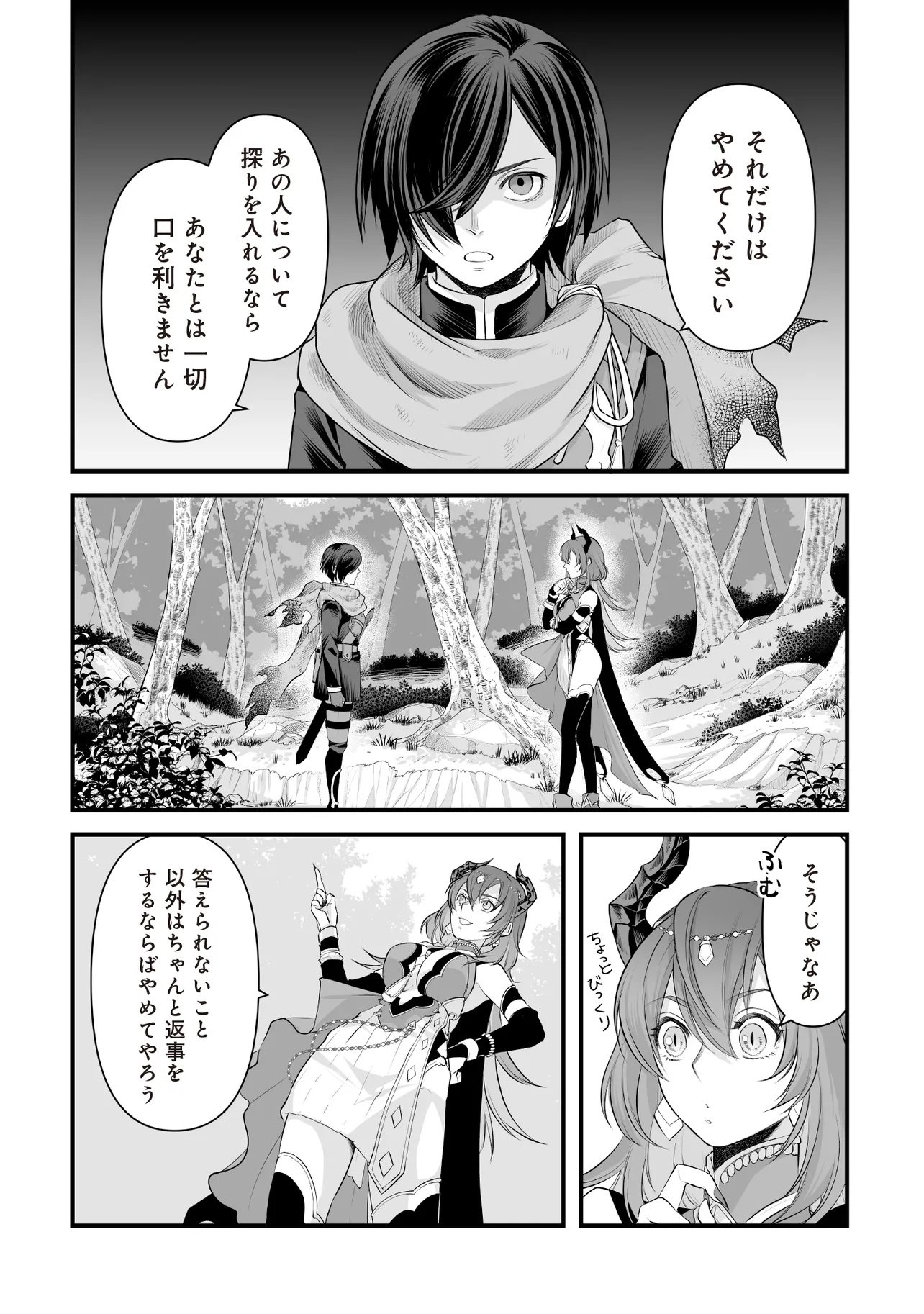 不死たる異端者と災いの竜姫 第2.1話 - Page 22