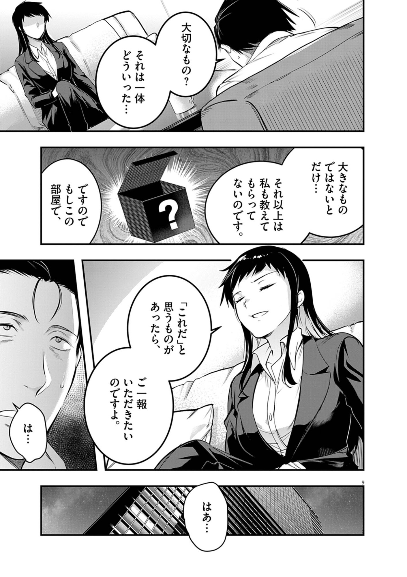 ハーレム相続 第14.2話 - Page 9