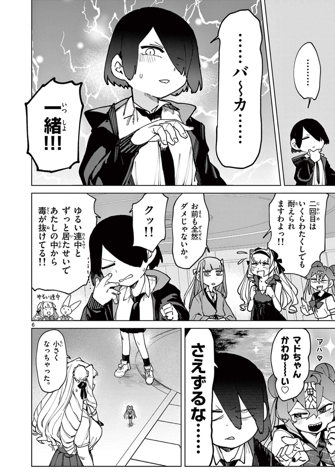 ジャイアントお嬢様 第158話 - Page 8