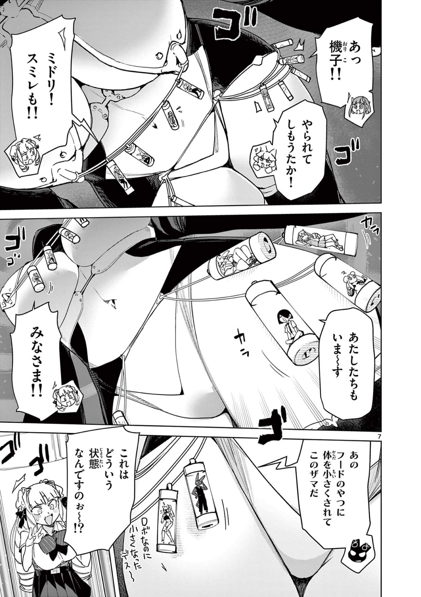 ジャイアントお嬢様 第148話 - Page 9