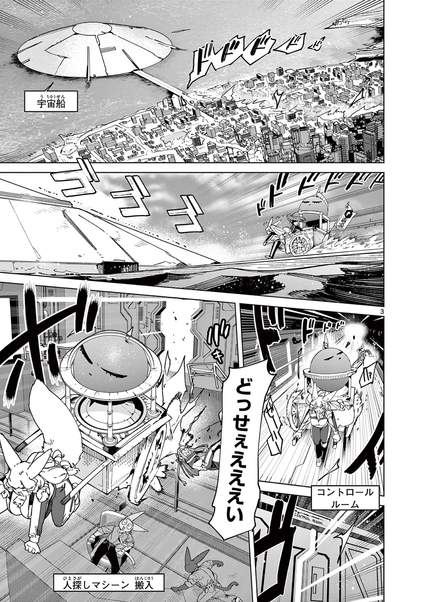ジャイアントお嬢様 第152話 - Page 3