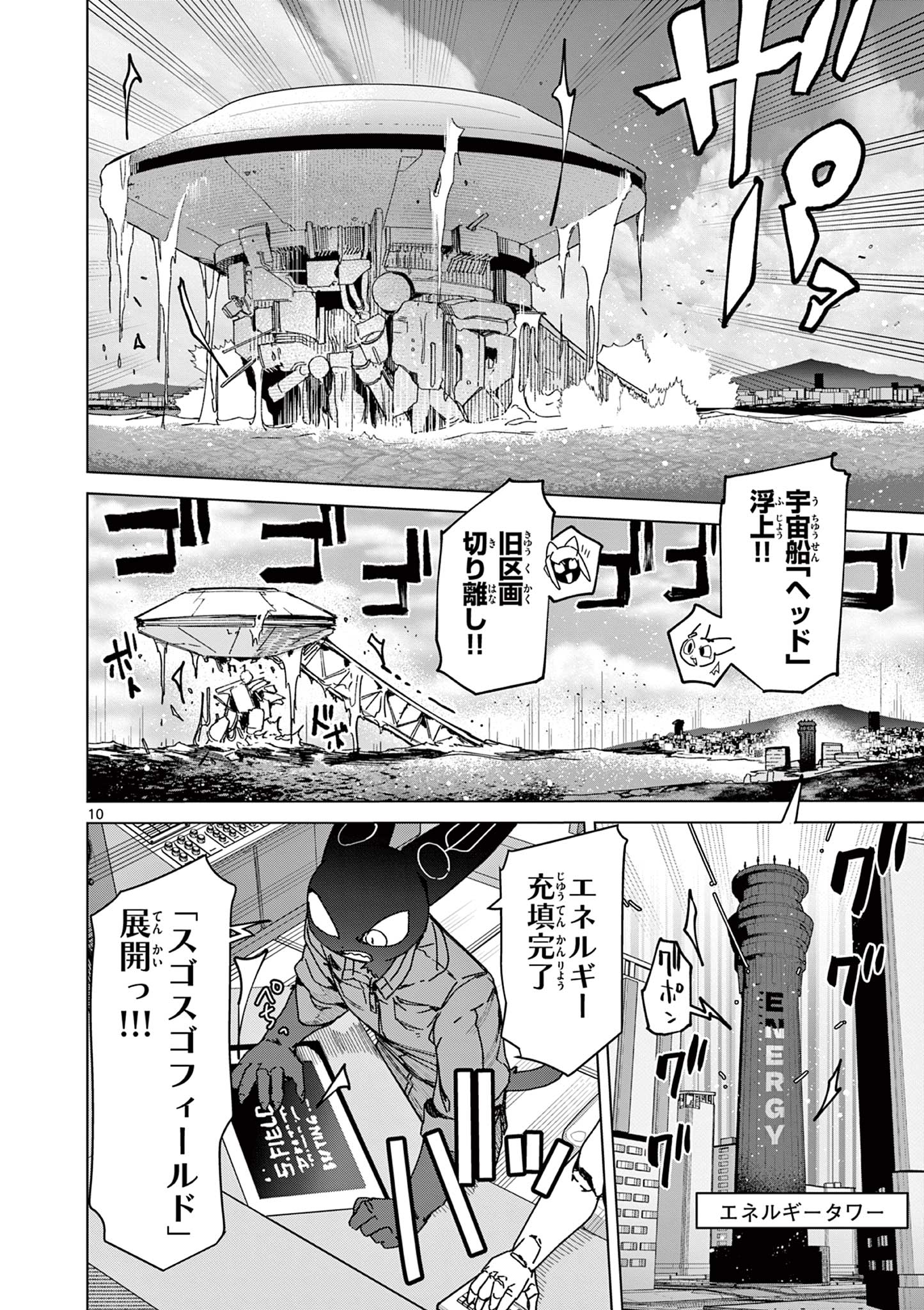 ジャイアントお嬢様 第152話 - Page 10