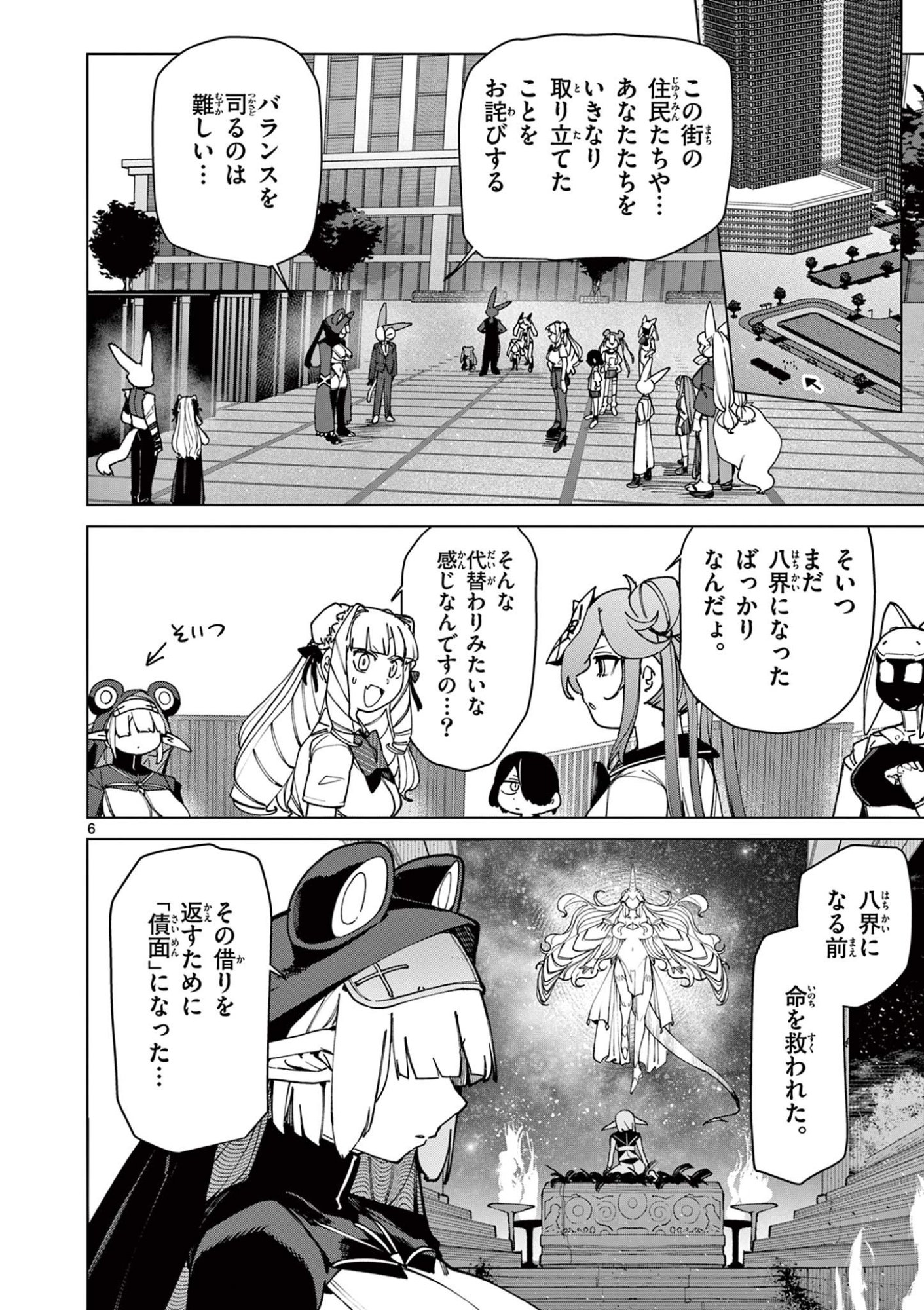 ジャイアントお嬢様 第150話 - Page 6