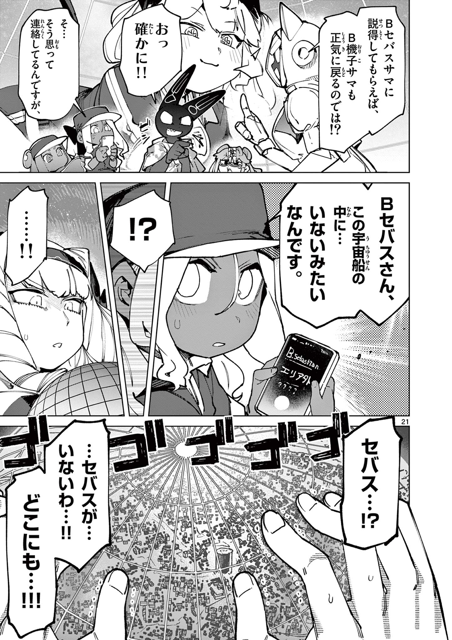 ジャイアントお嬢様 第156話 - Page 23