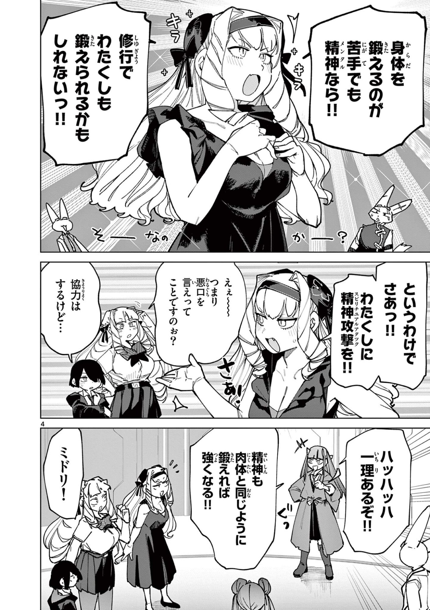 ジャイアントお嬢様 第158話 - Page 6