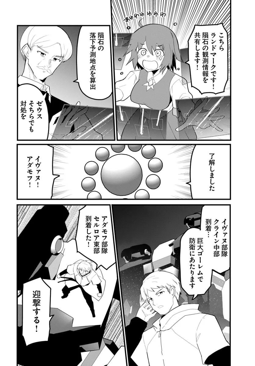 マギクラフト・マイスター 第83.1話 - Page 10