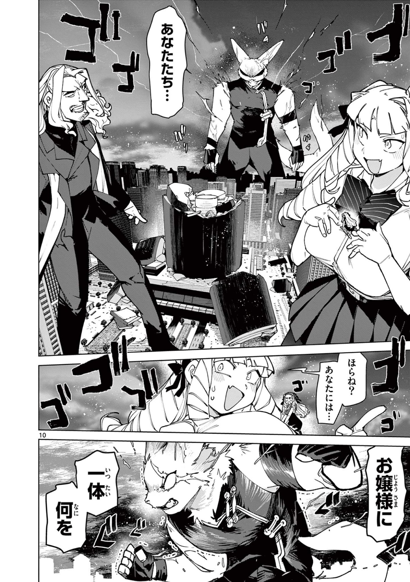 ジャイアントお嬢様 第151話 - Page 10