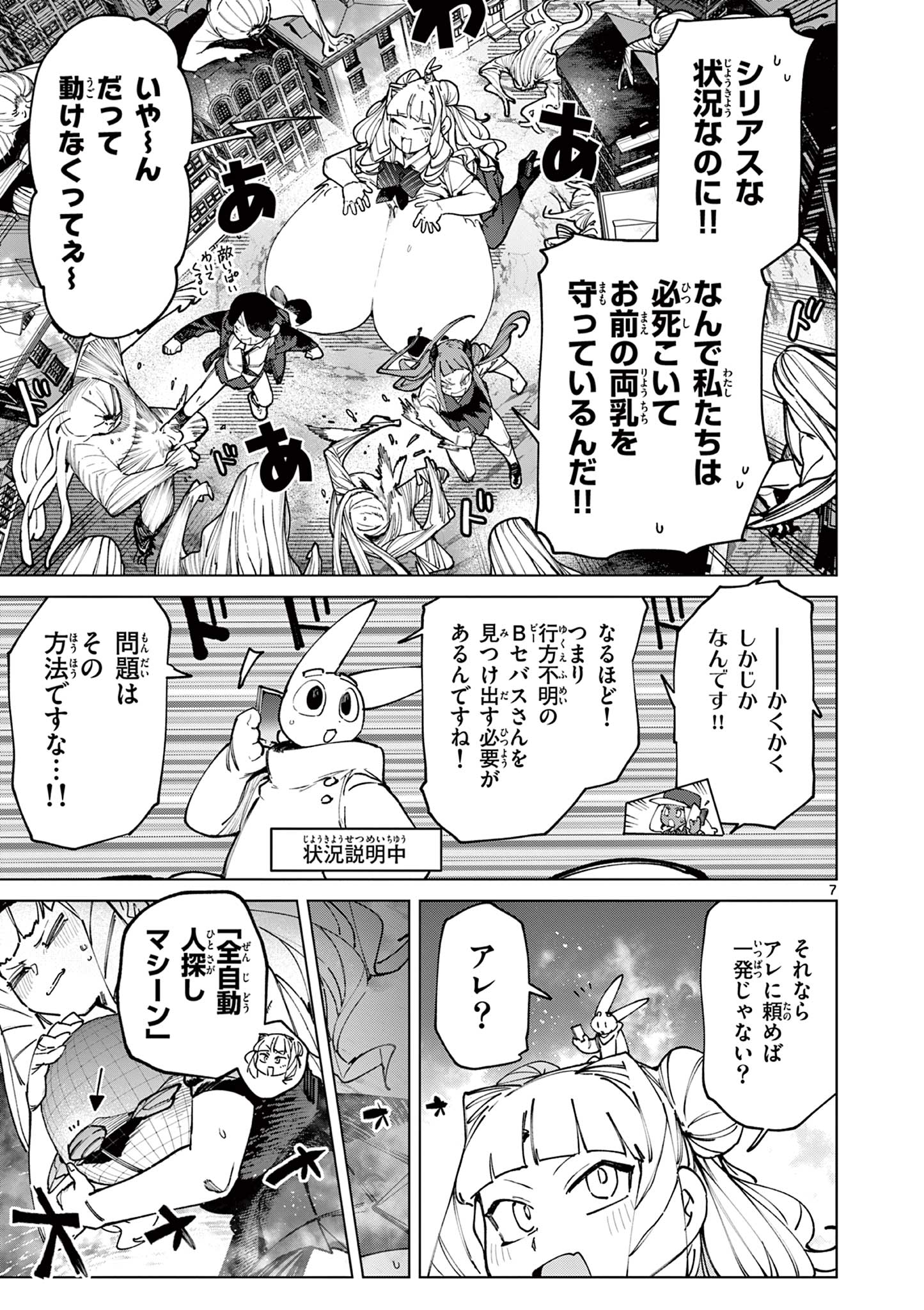 ジャイアントお嬢様 第157話 - Page 9