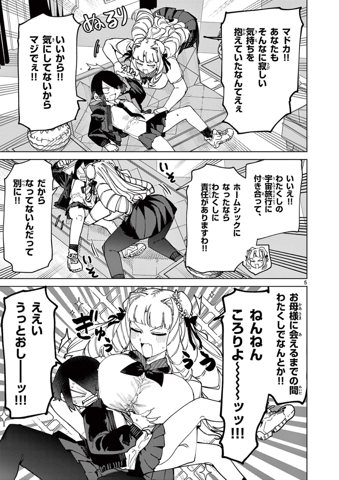 ジャイアントお嬢様 第159話 - Page 7