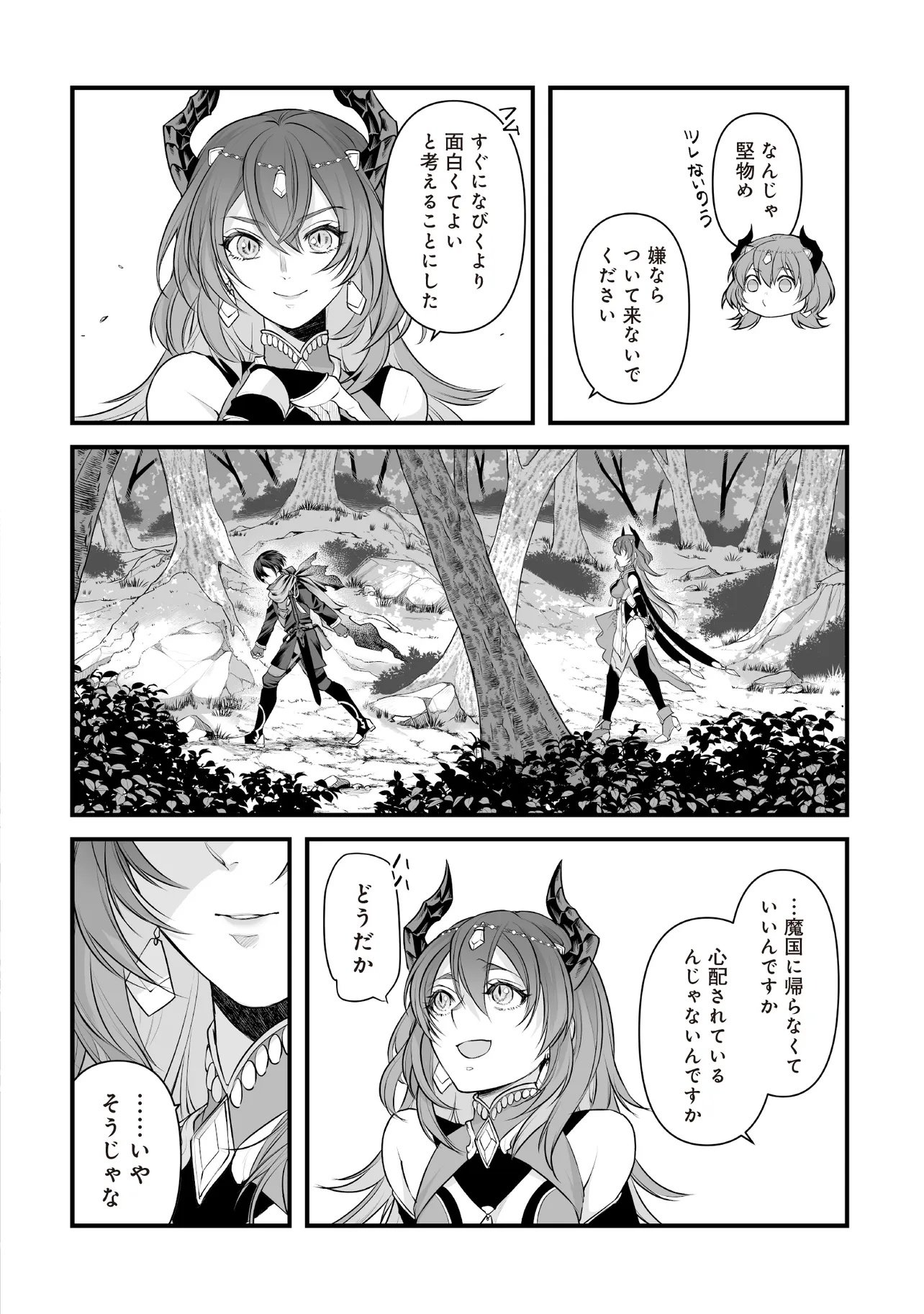 不死たる異端者と災いの竜姫 第2.1話 - Page 12