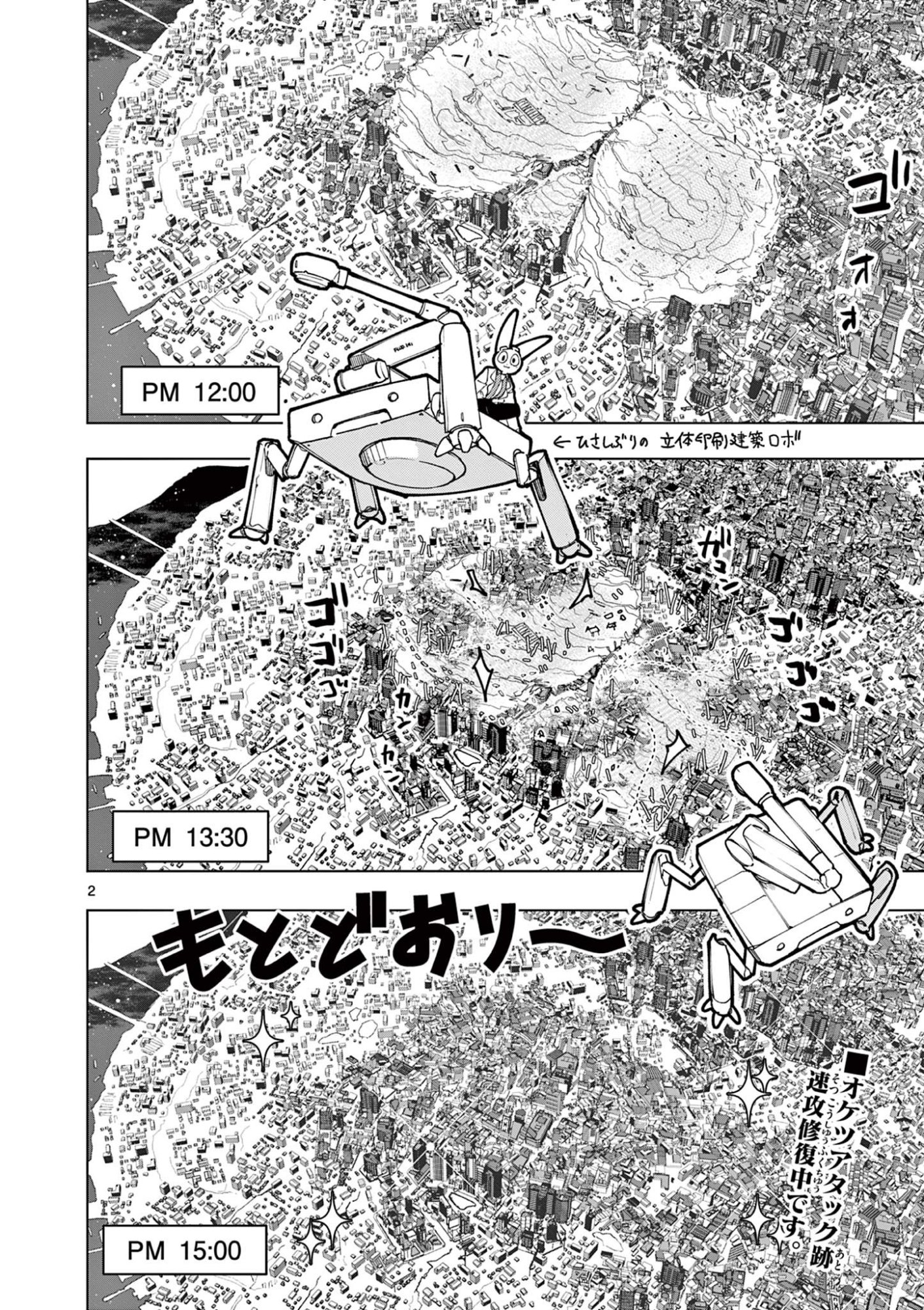 ジャイアントお嬢様 第150話 - Page 2