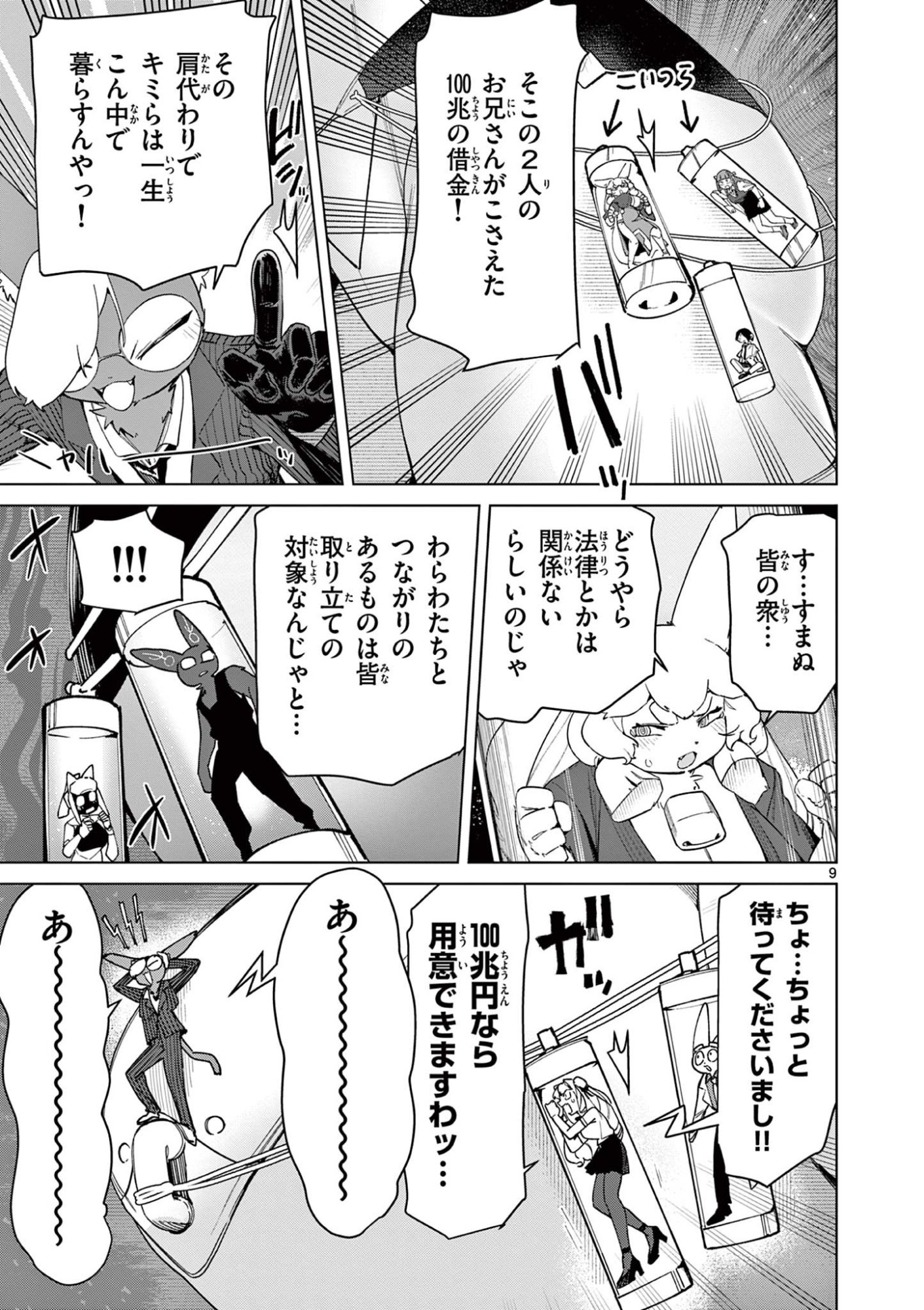 ジャイアントお嬢様 第148話 - Page 11