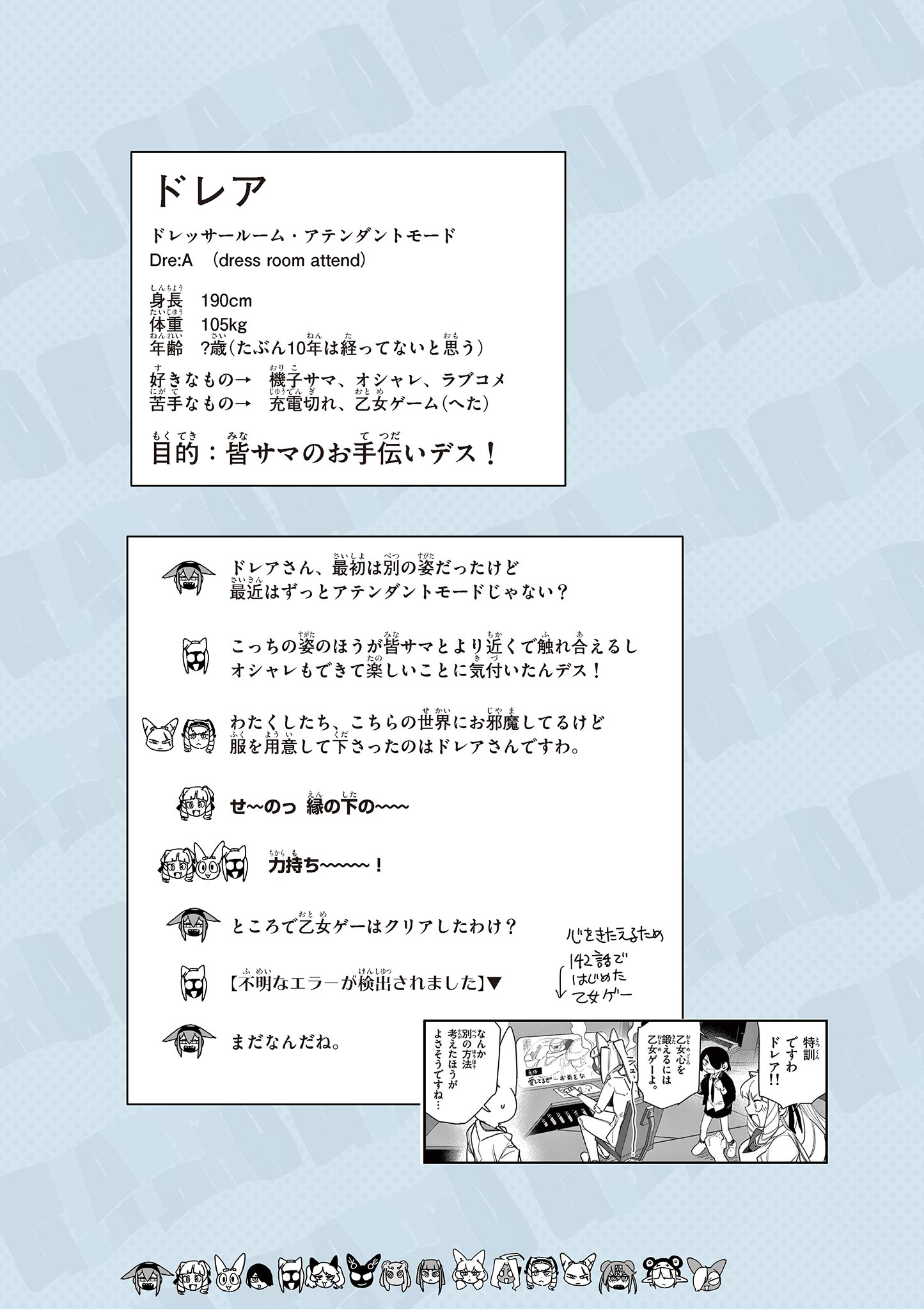 ジャイアントお嬢様 第150.5話 - Page 9