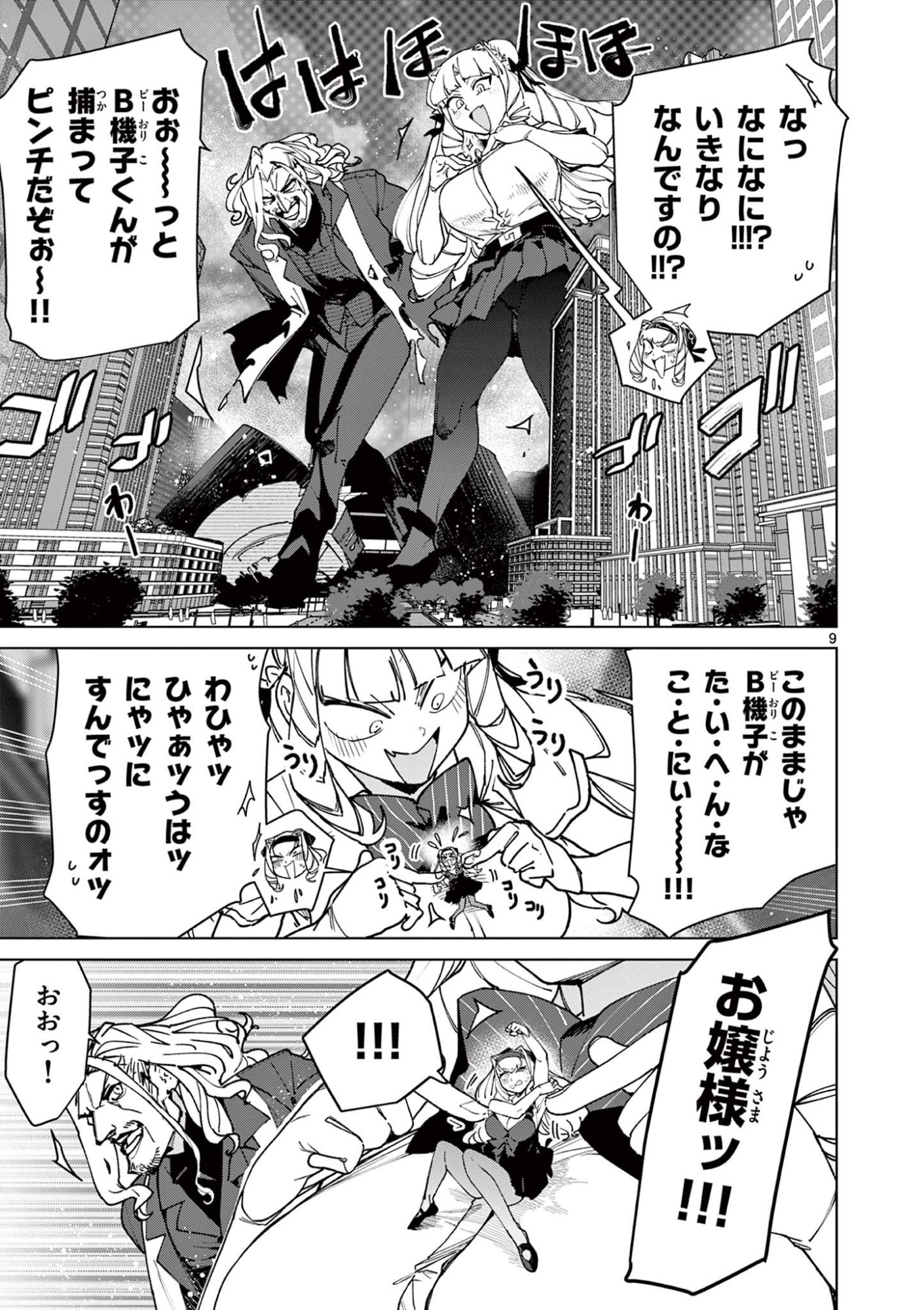 ジャイアントお嬢様 第151話 - Page 9