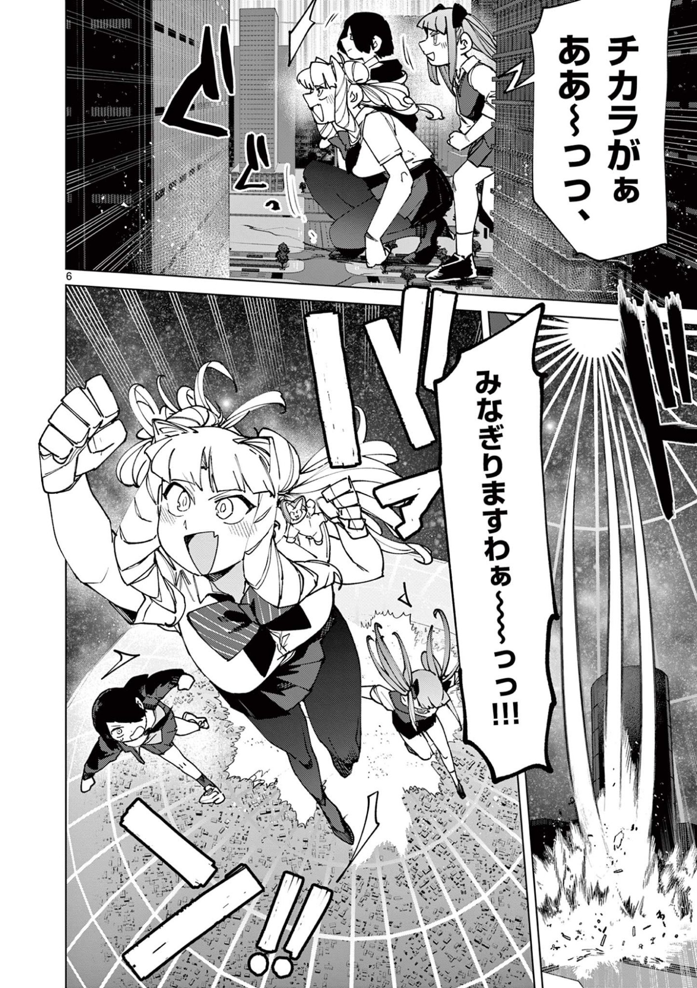 ジャイアントお嬢様 第155話 - Page 6