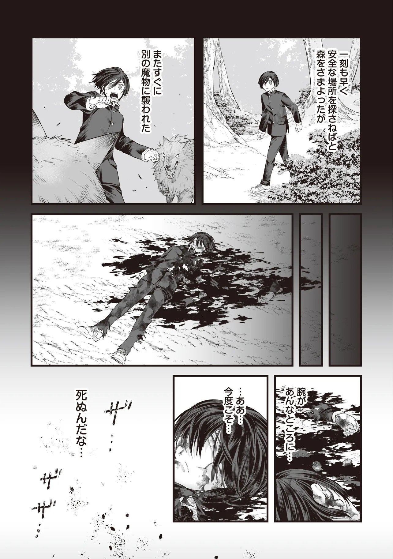 不死たる異端者と災いの竜姫 第2.1話 - Page 15