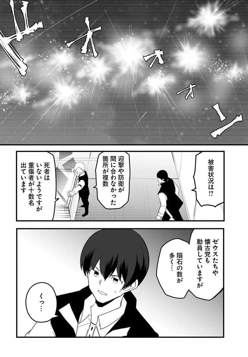 マギクラフト・マイスター 第83.1話 - Page 12