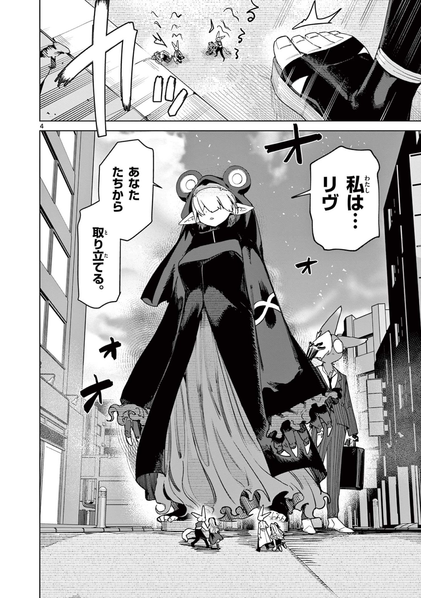 ジャイアントお嬢様 第148話 - Page 6