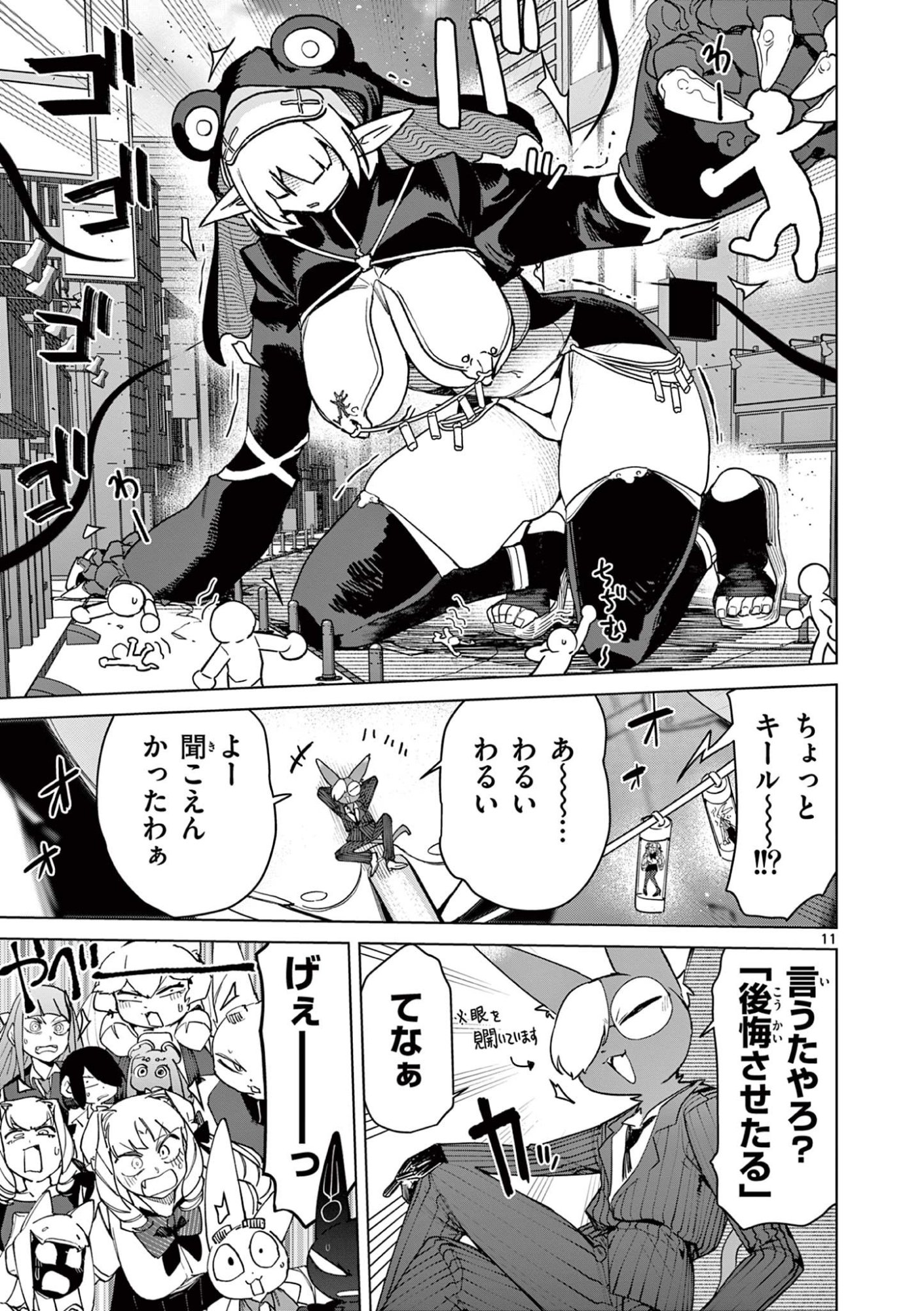 ジャイアントお嬢様 第148話 - Page 13
