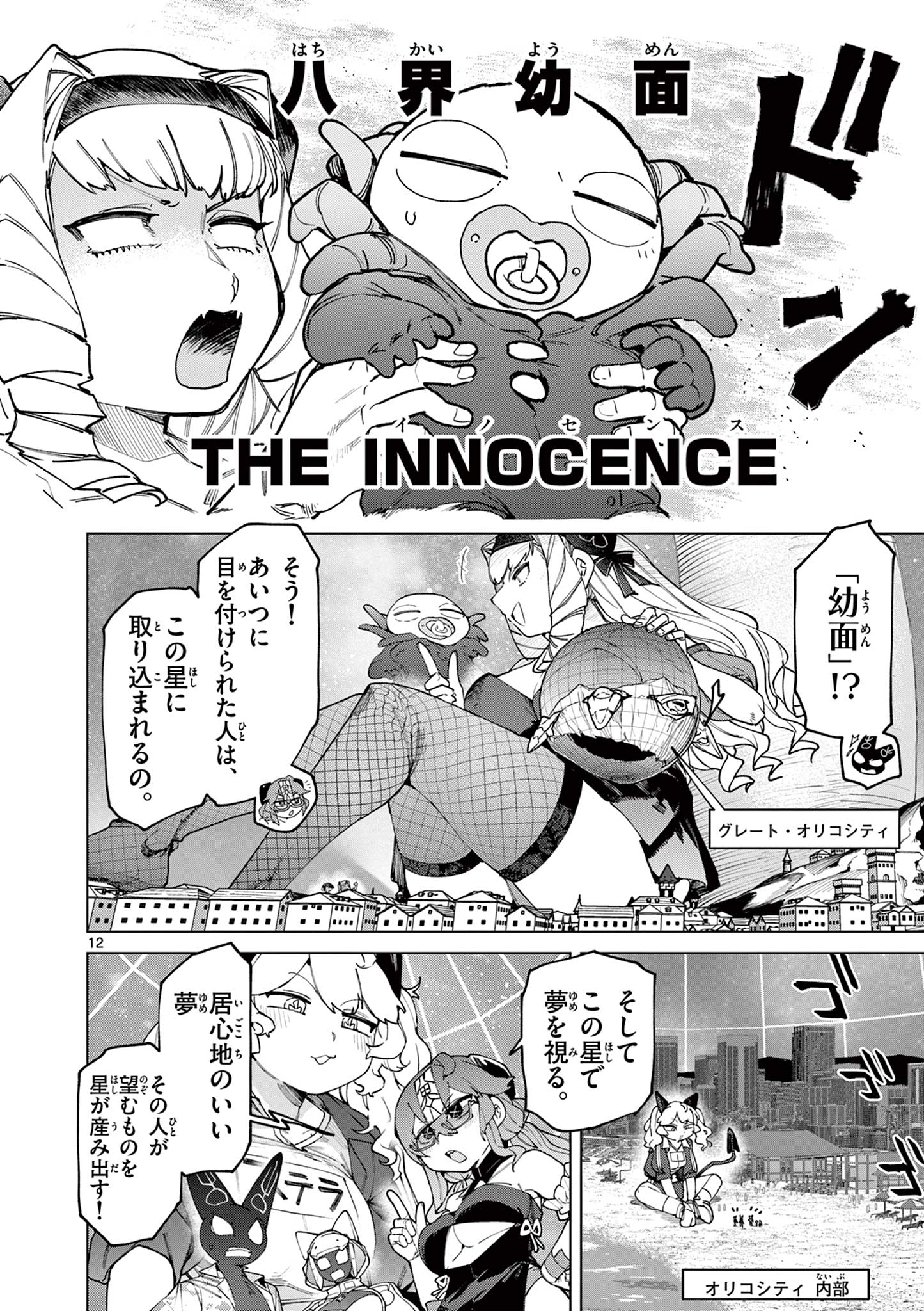 ジャイアントお嬢様 第156話 - Page 14