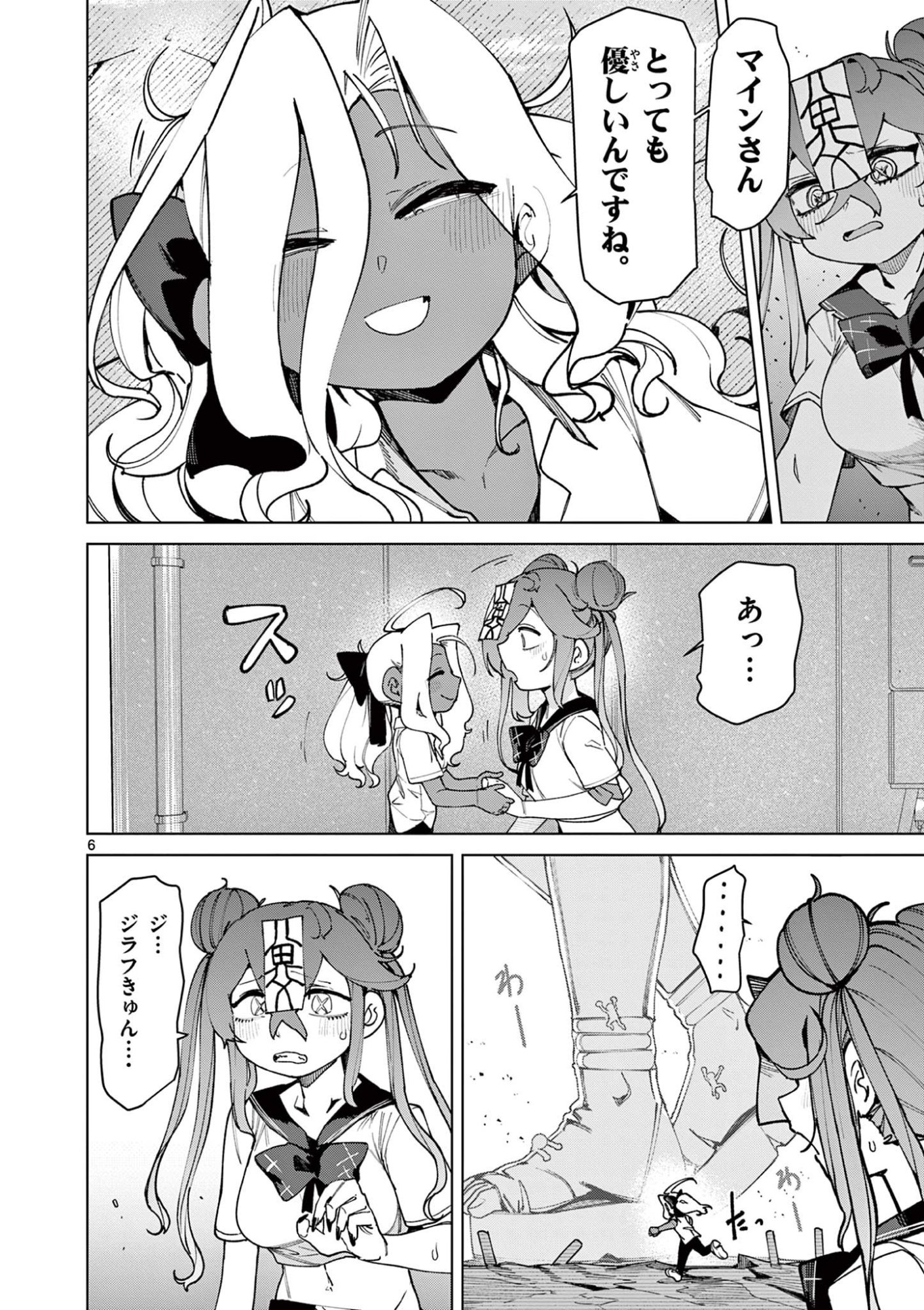 ジャイアントお嬢様 第149話 - Page 6
