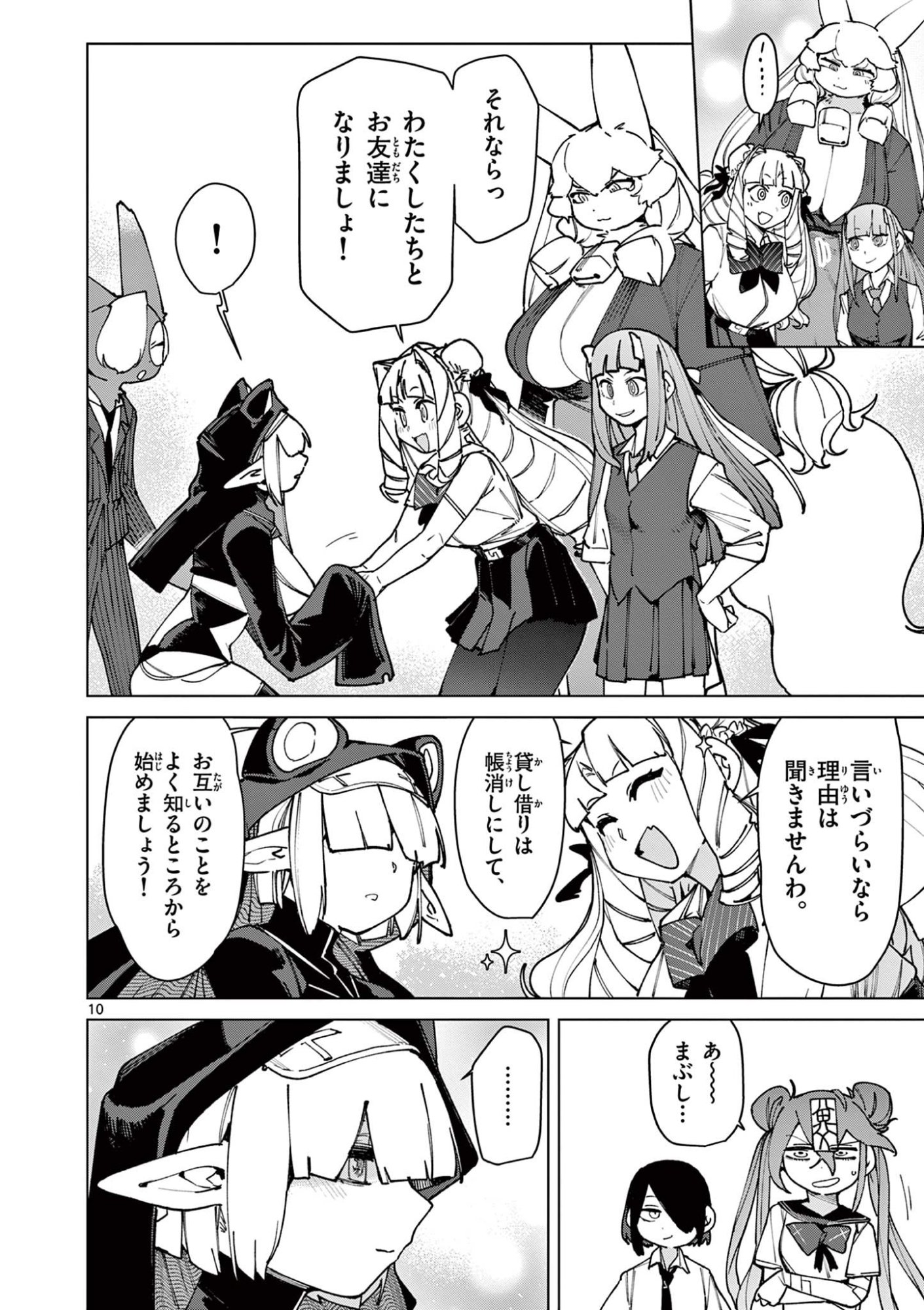ジャイアントお嬢様 第150話 - Page 10