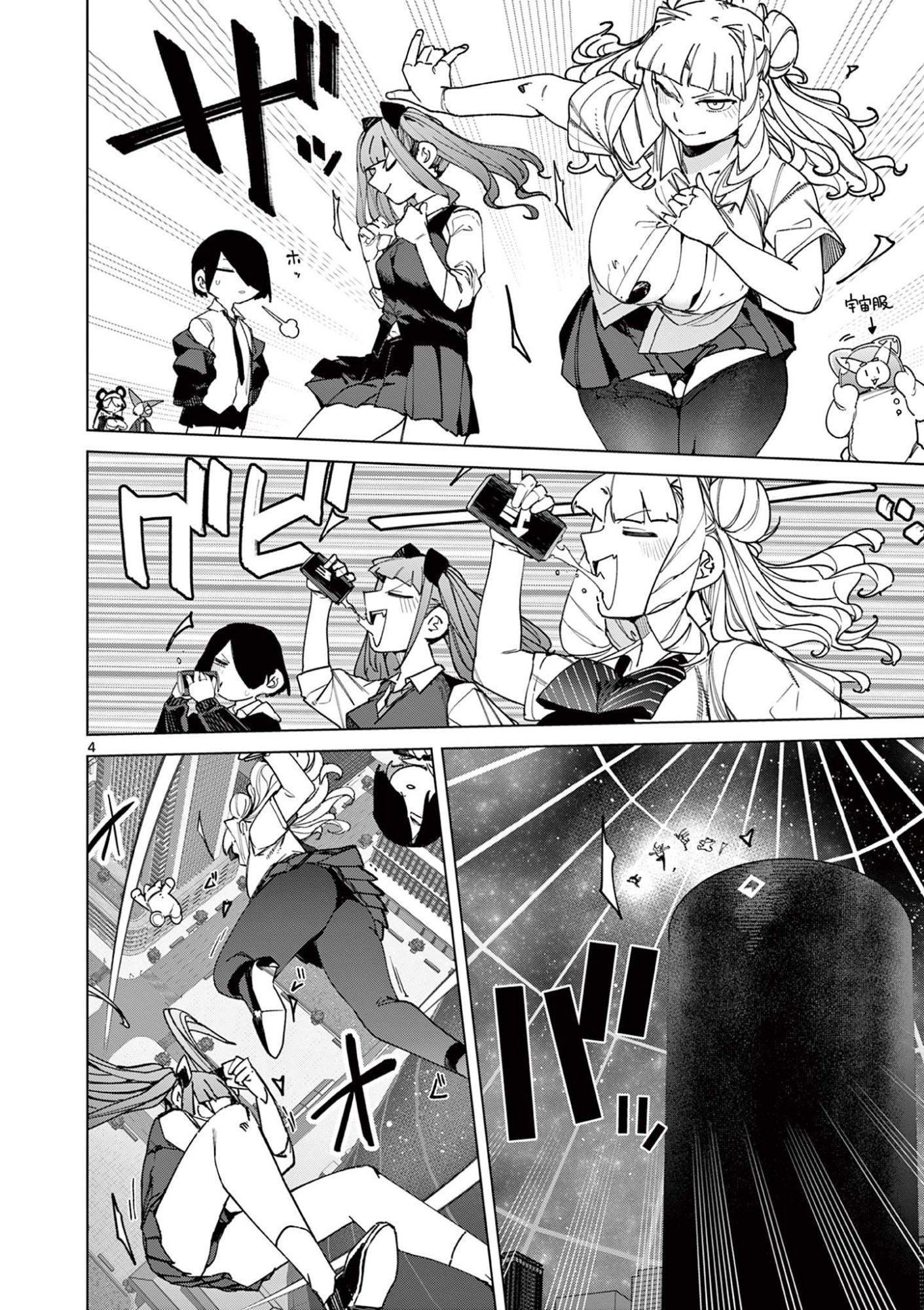 ジャイアントお嬢様 第155話 - Page 4