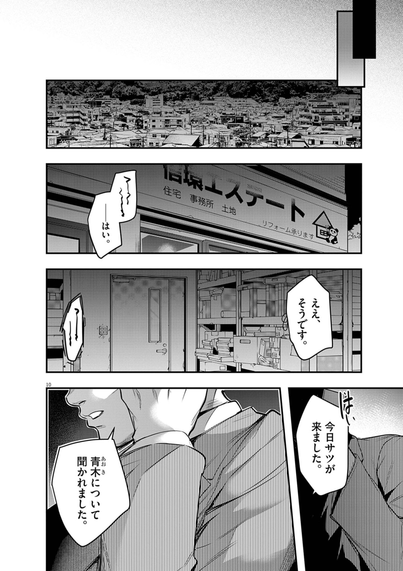 ハーレム相続 第14.2話 - Page 10