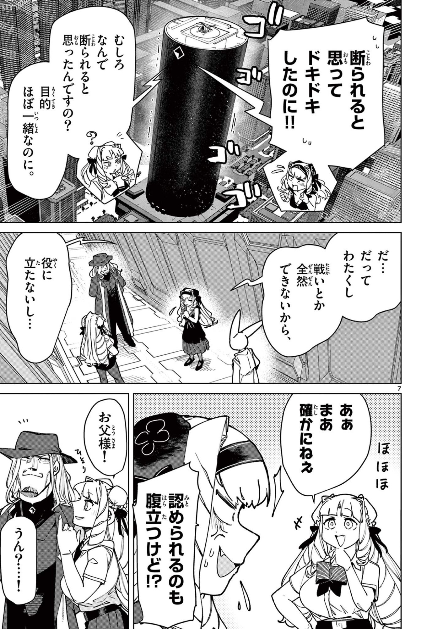 ジャイアントお嬢様 第151話 - Page 7