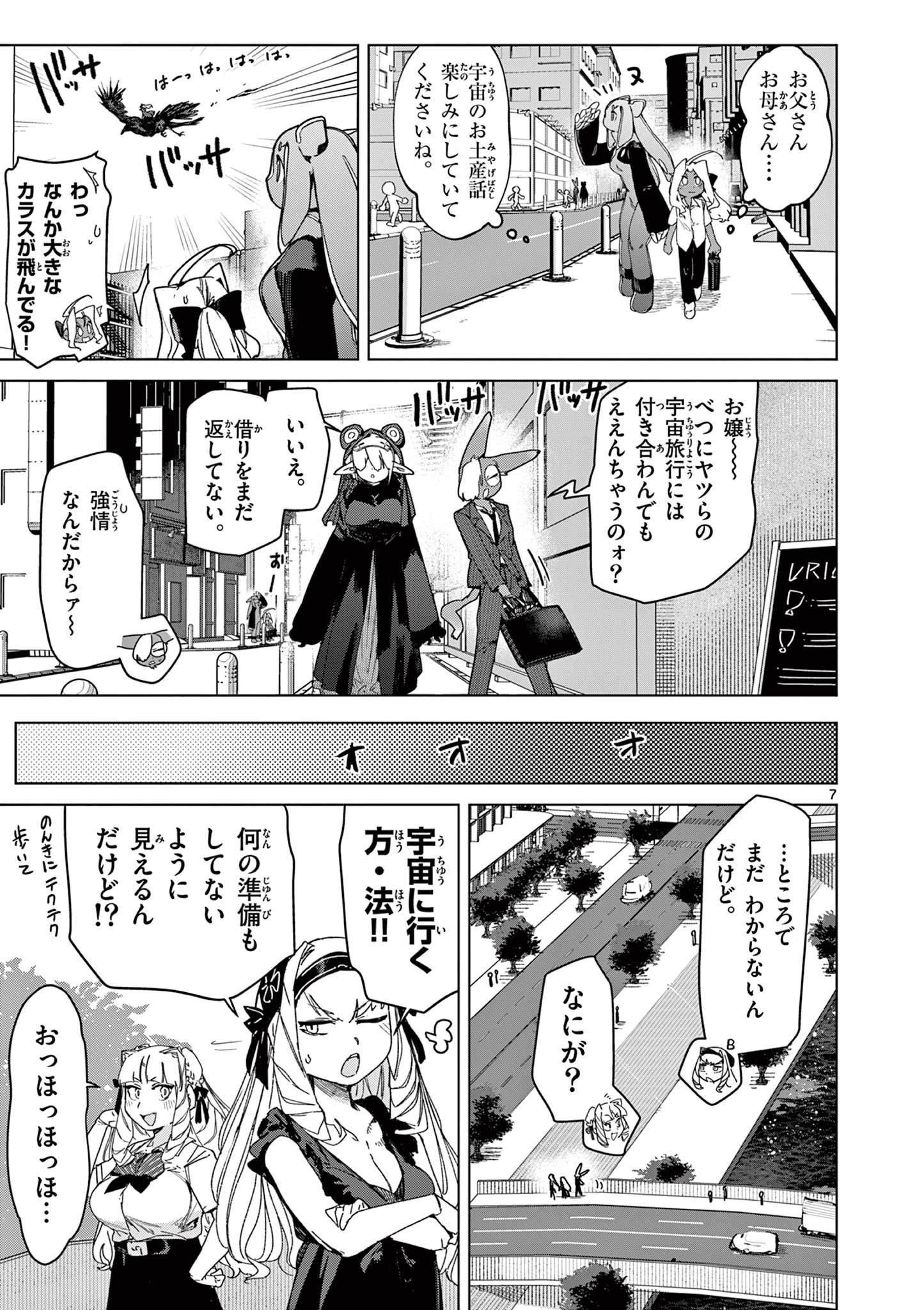 ジャイアントお嬢様 第152話 - Page 7