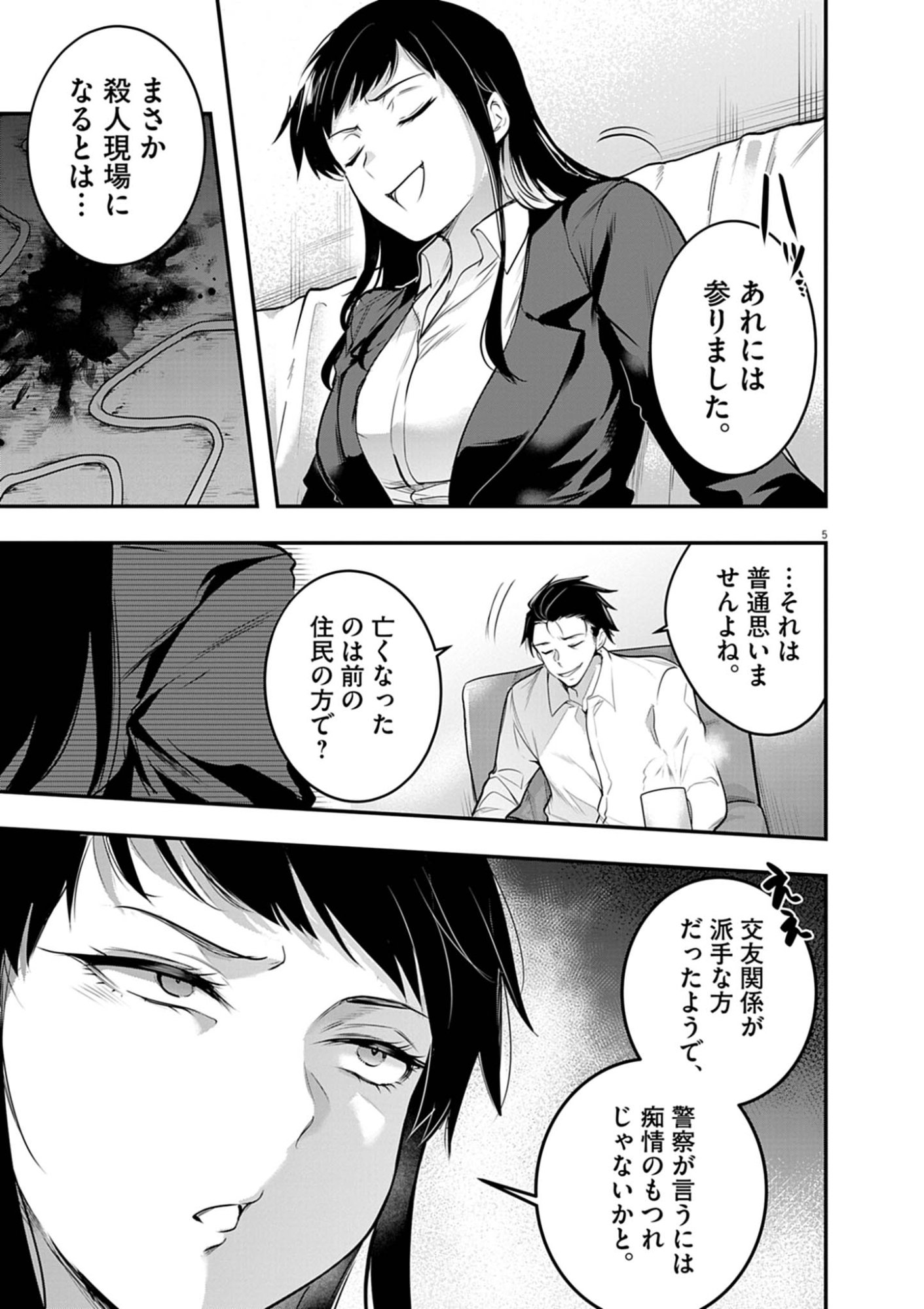 ハーレム相続 第14.2話 - Page 5