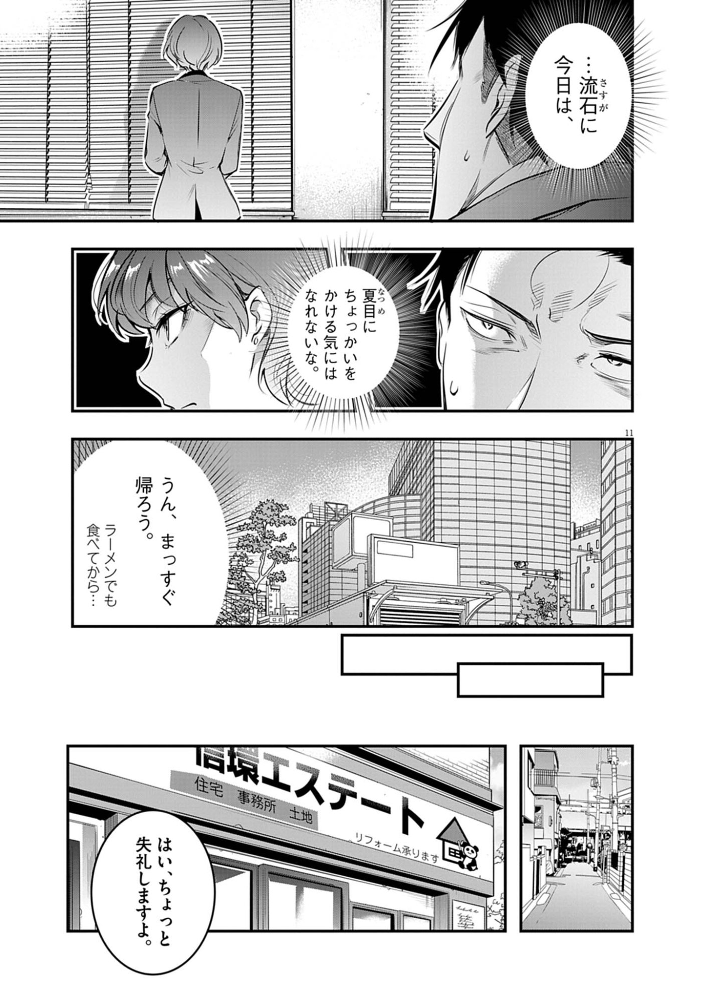 ハーレム相続 第14.1話 - Page 11