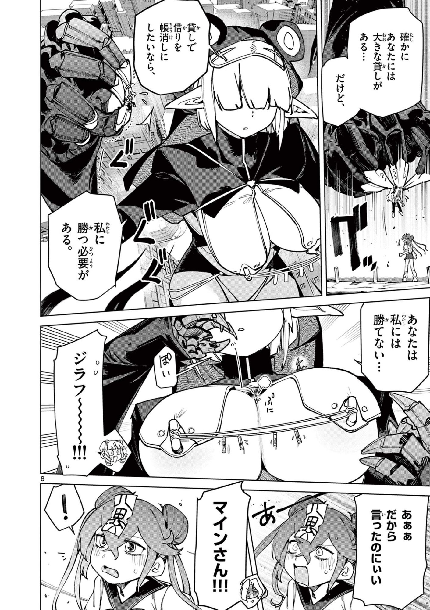 ジャイアントお嬢様 第149話 - Page 8